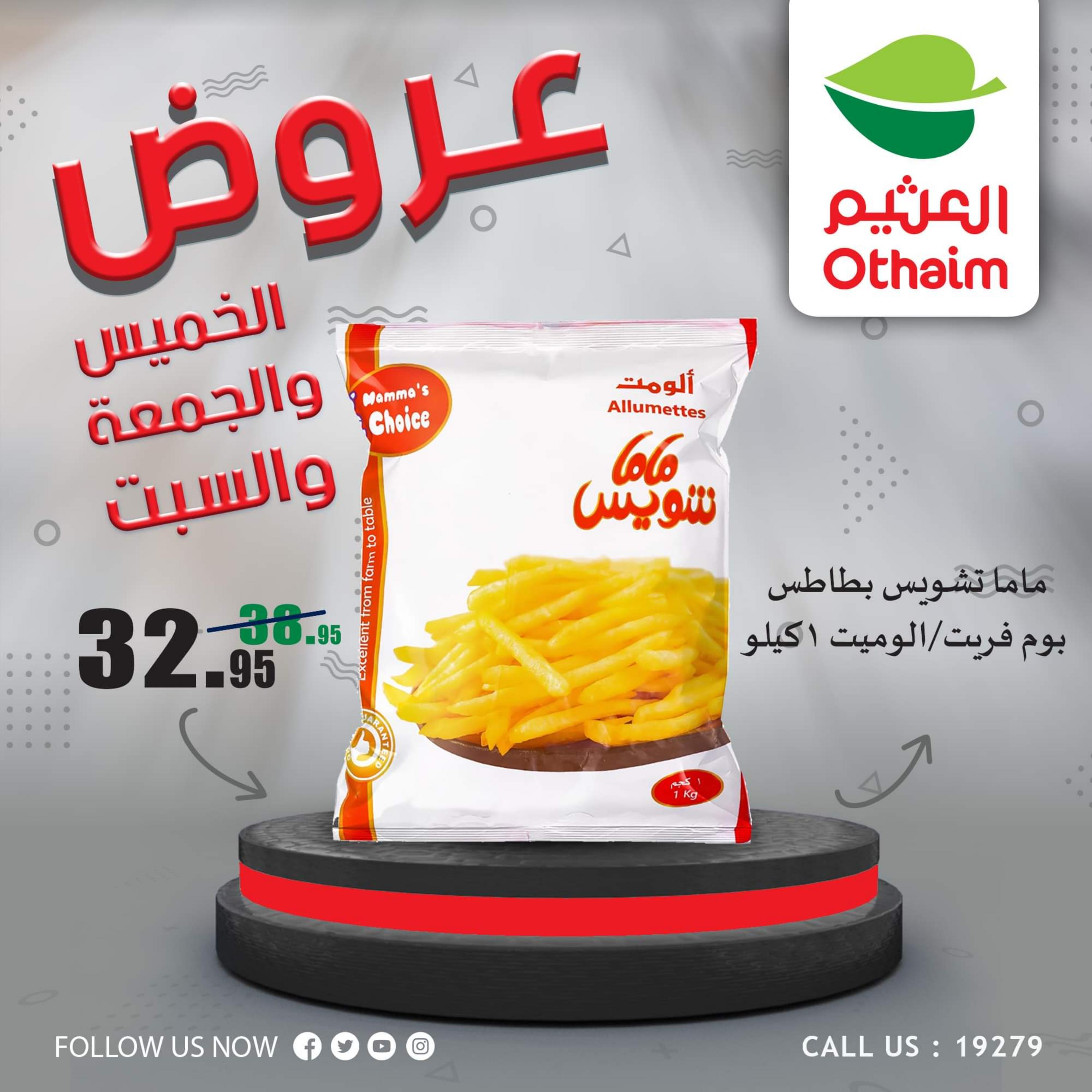 عروض أسواق العثيم مصر من 18 حتى 20 مايو 2023 نهاية الأسبوع