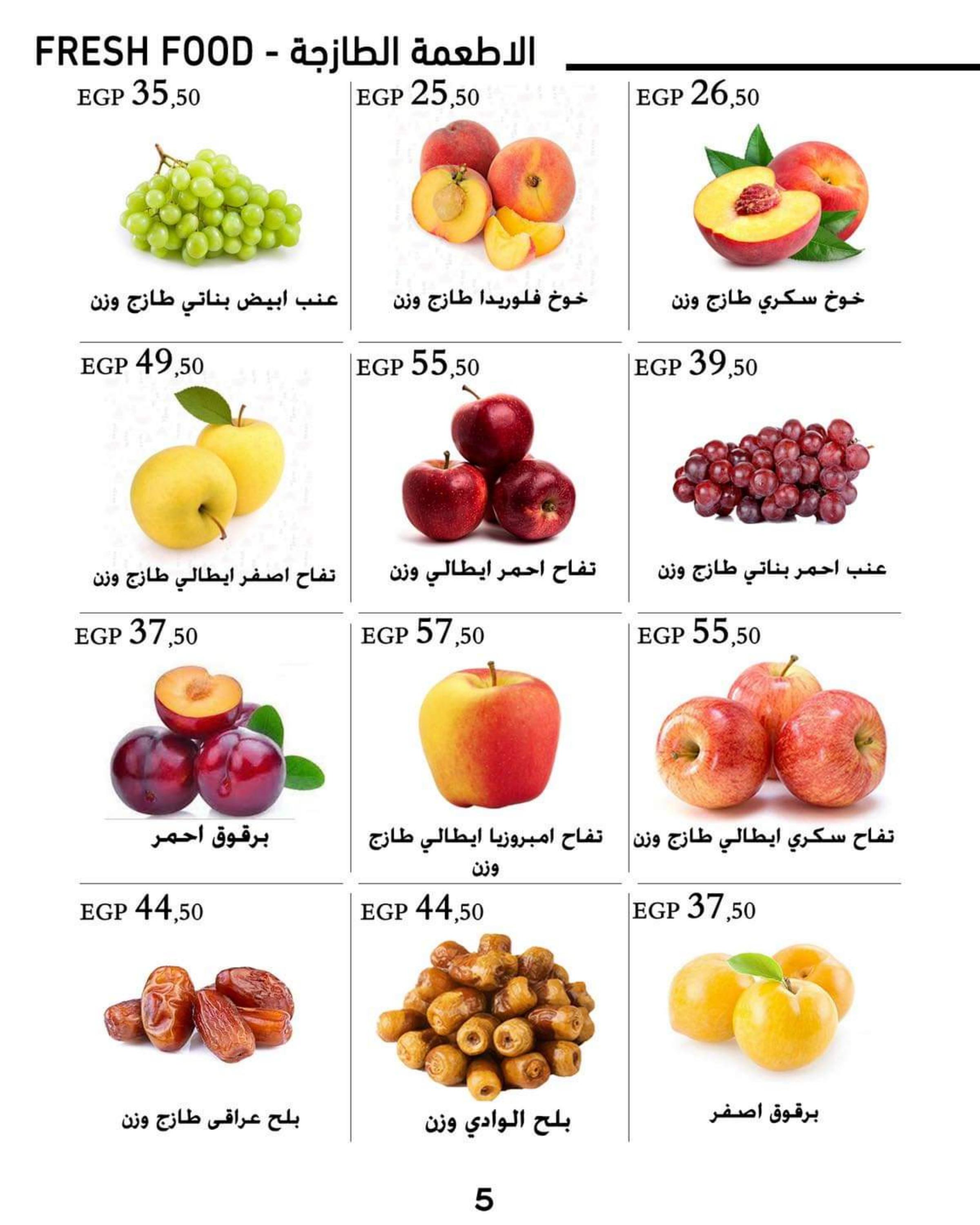 عروض عرفة ماركت الفيوم  الأحد 21 مايو 2023 خضروات وفاكهة