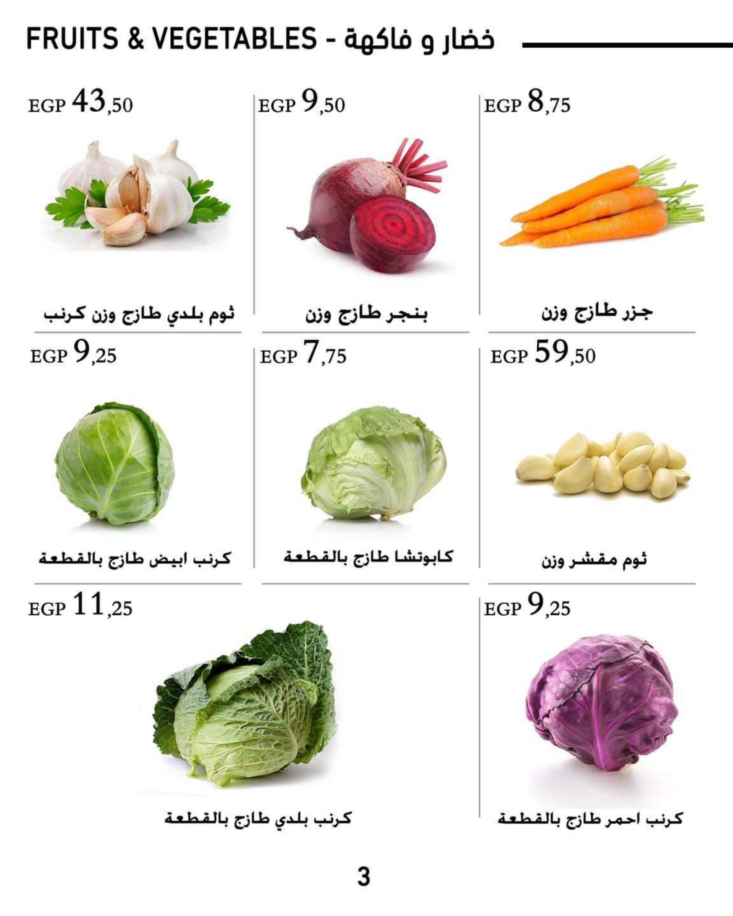 عروض عرفة ماركت الفيوم  الأحد 21 مايو 2023 خضروات وفاكهة