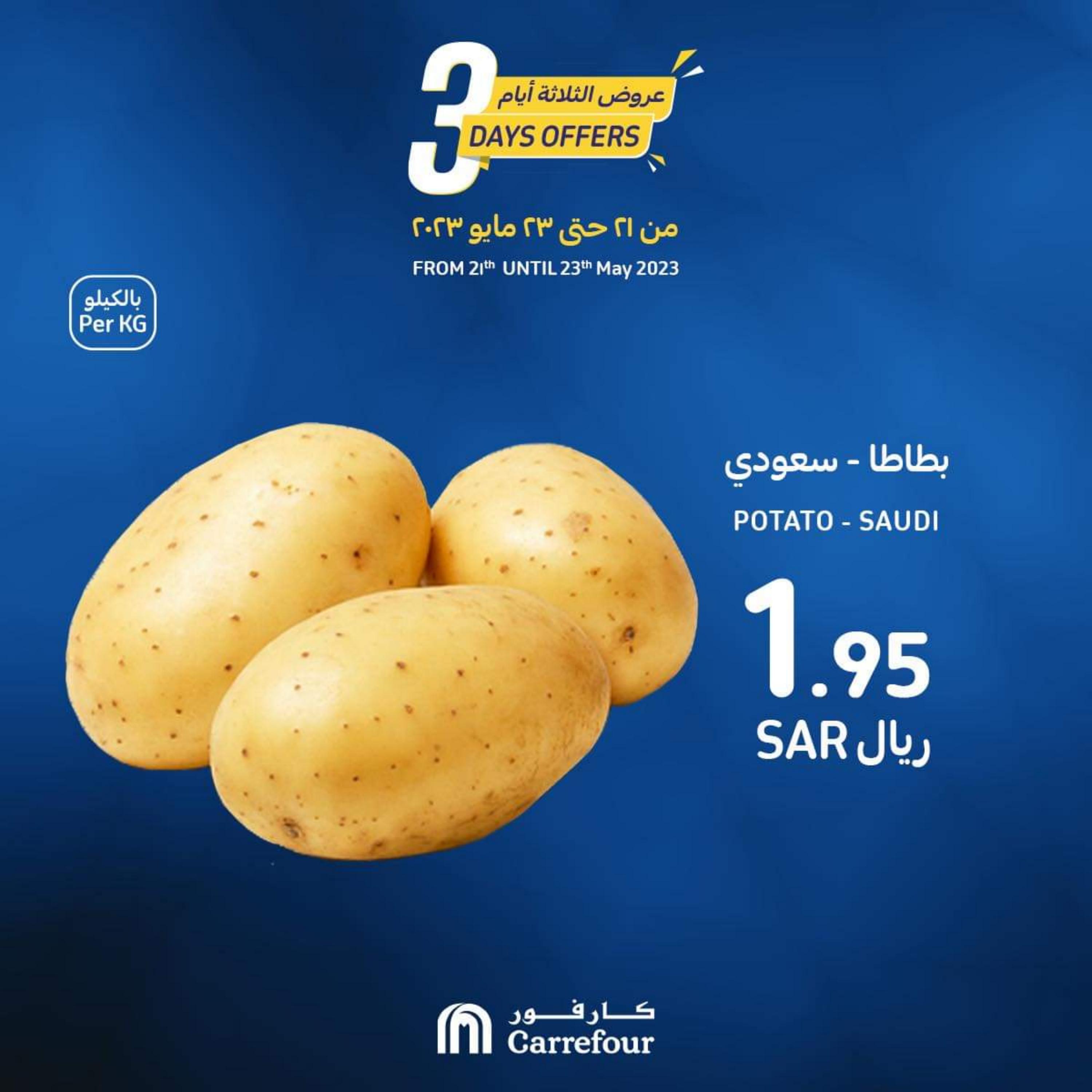 عروض كارفور السعودية من 21 حتى 23 مايو 2023 صفقات 3 أيام
