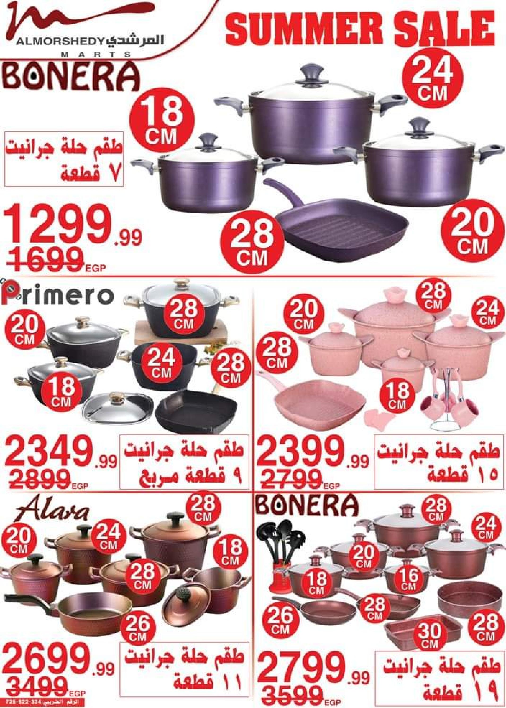 عروض أسواق المرشدى من 21 حتى 24 مايو 2023 عروض الصيف