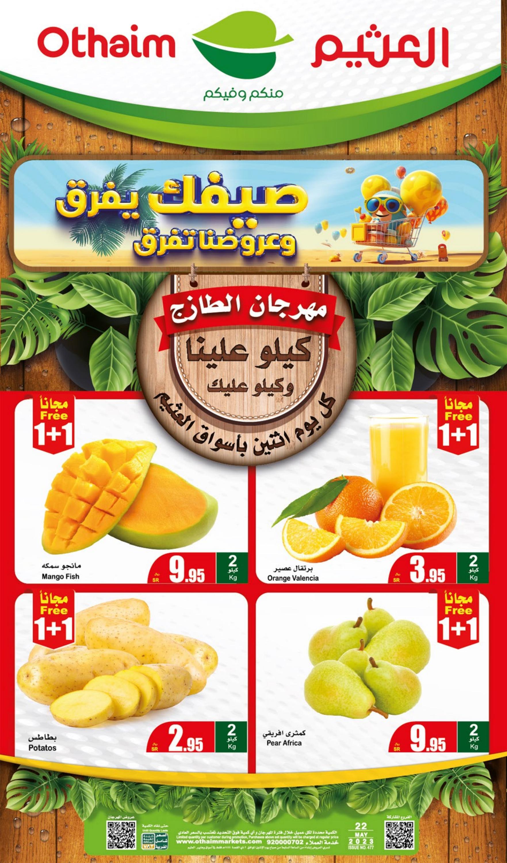 عروض العثيم السعودية يوم الإثنين 22 مايو 2023 مهرجان الطازج