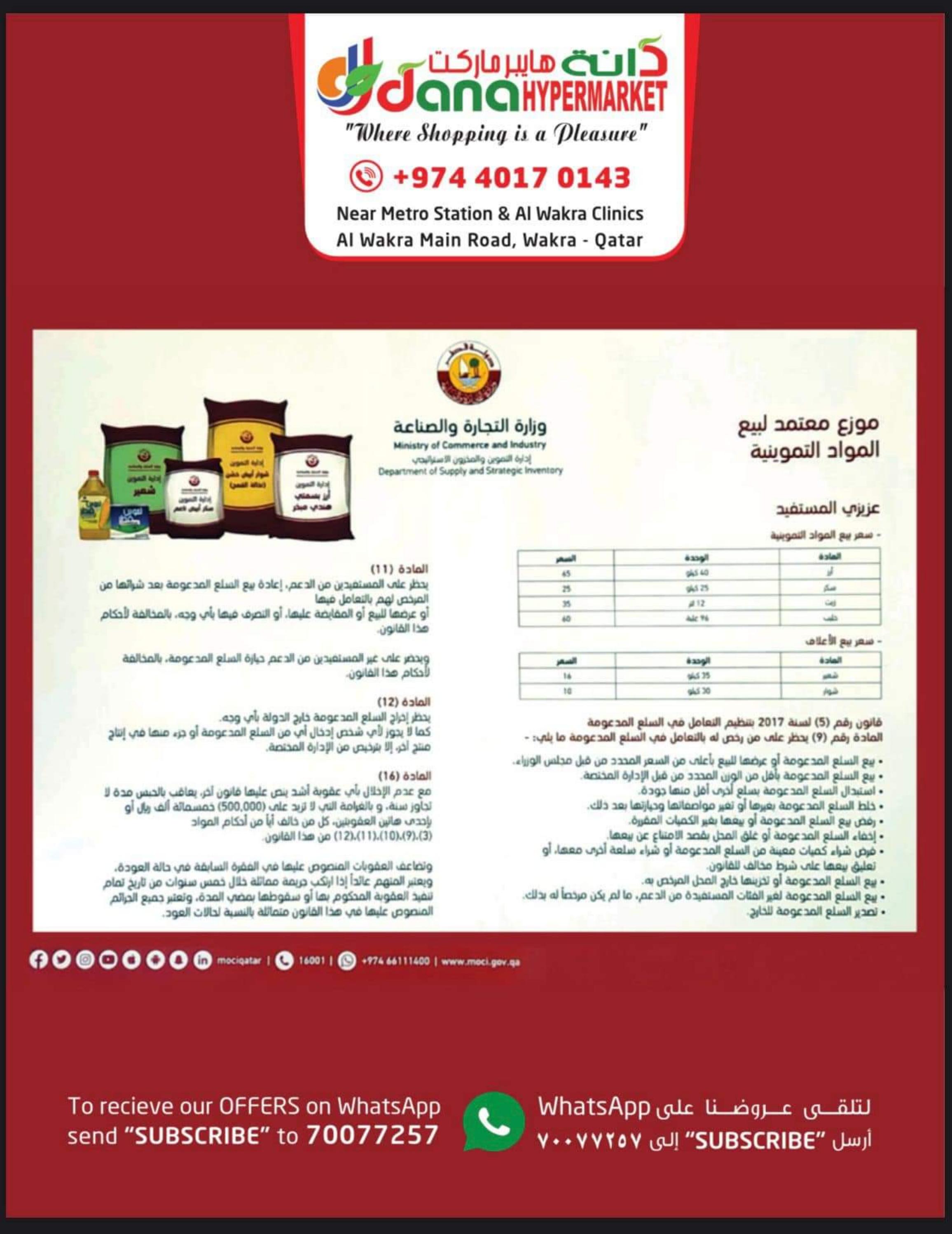 عروض دانة هايبر ماركت الوكرة من 22 حتى 23 مايو 2023 منتصف الأسبوع