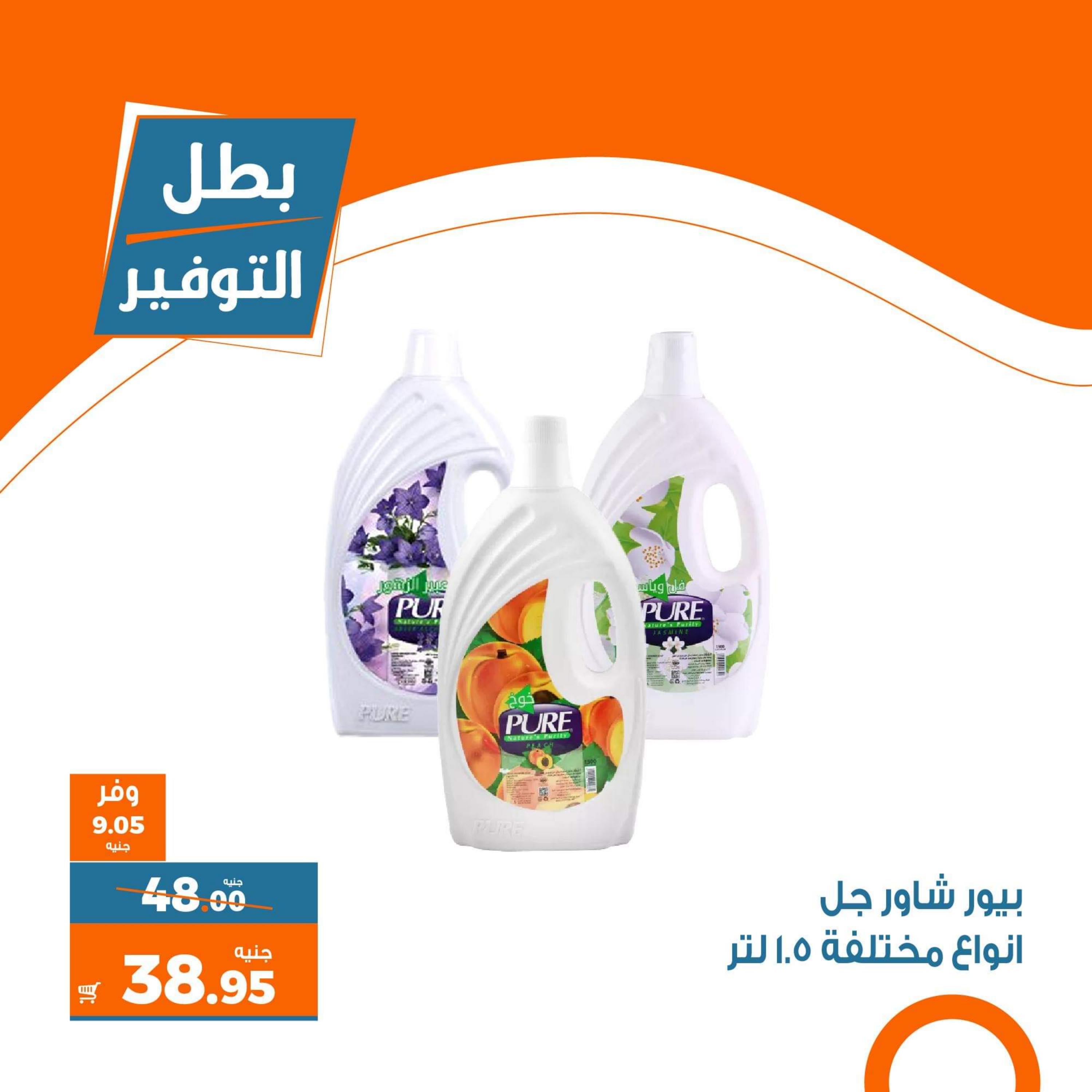 عروض كازيون من الثلاثاء 23 حتى الإثنين 29 مايو 2023 عرض التلات