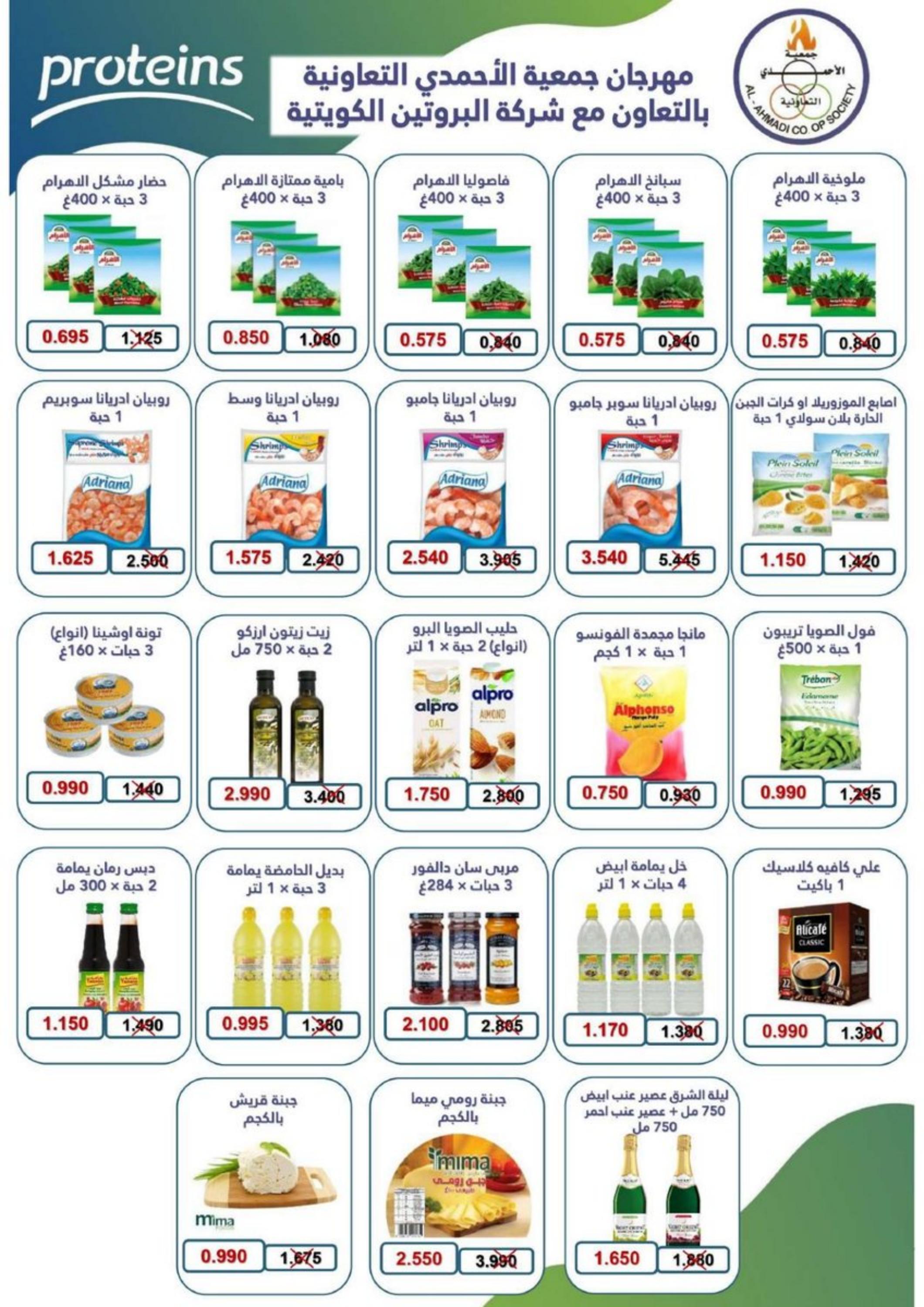 عروض جمعية الأحمدى الكويت من 23 حتى 31 مايو 2023 مهرجان مايو