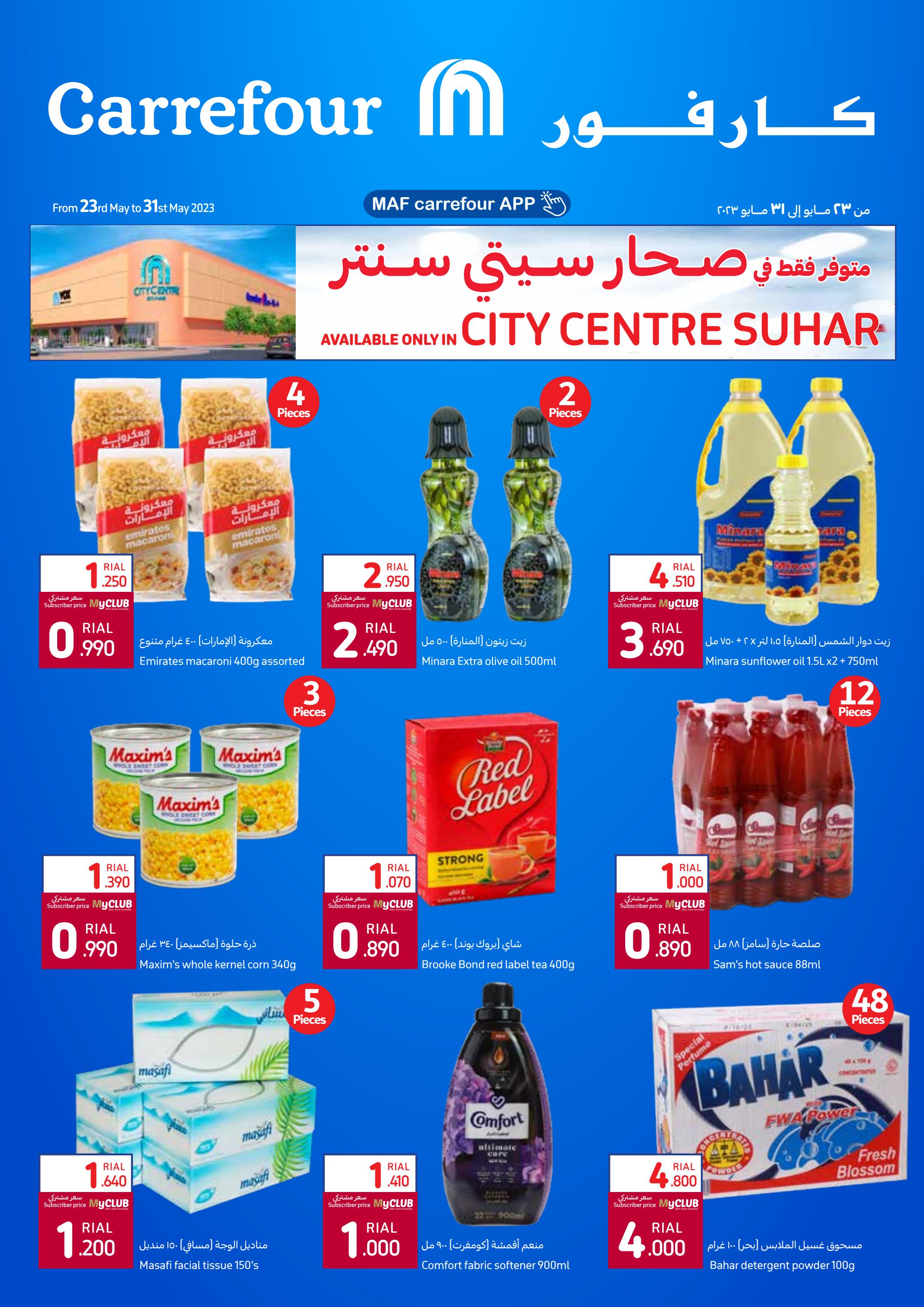 عروض كارفور صحار سيتى سنتر عمان من 23 حتى 31 مايو 2023 
