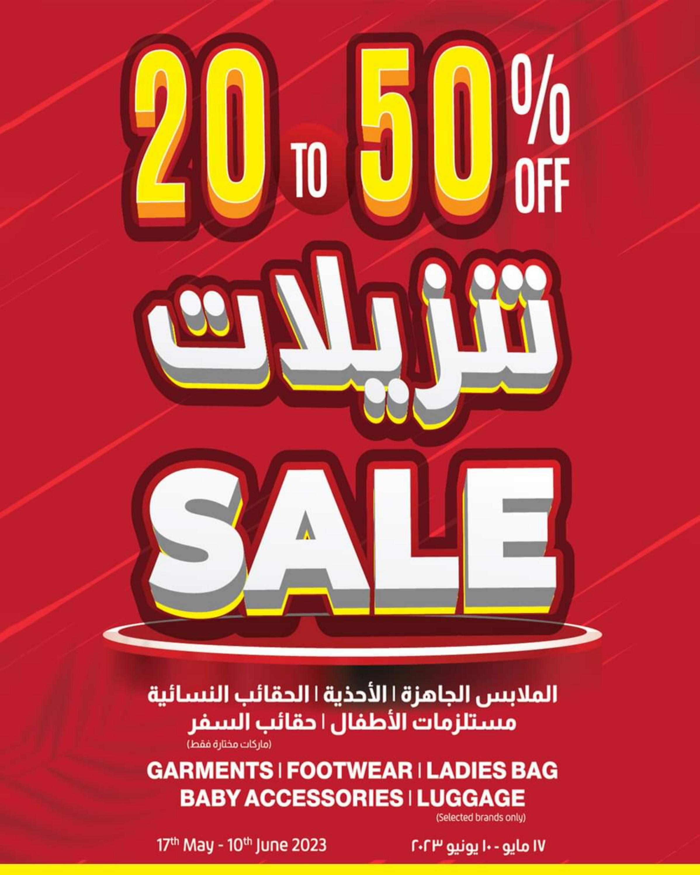 عروض لولو عمان من 24 حتى 28 مايو 2023 أيام كبرى