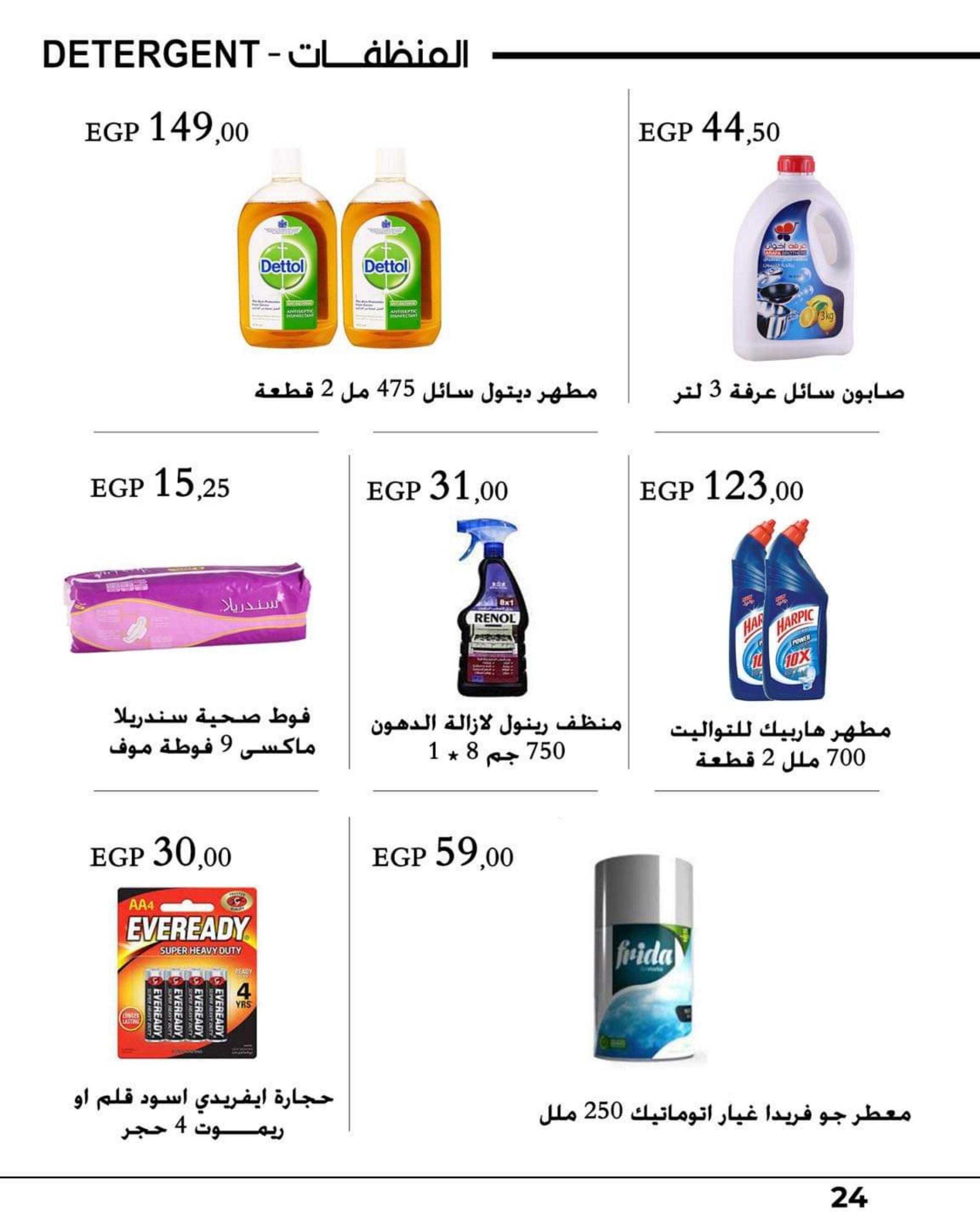 عروض عرفة ماركت الفيوم من 25 مايو حتى 10 يونيو 2023 عروض الصيف