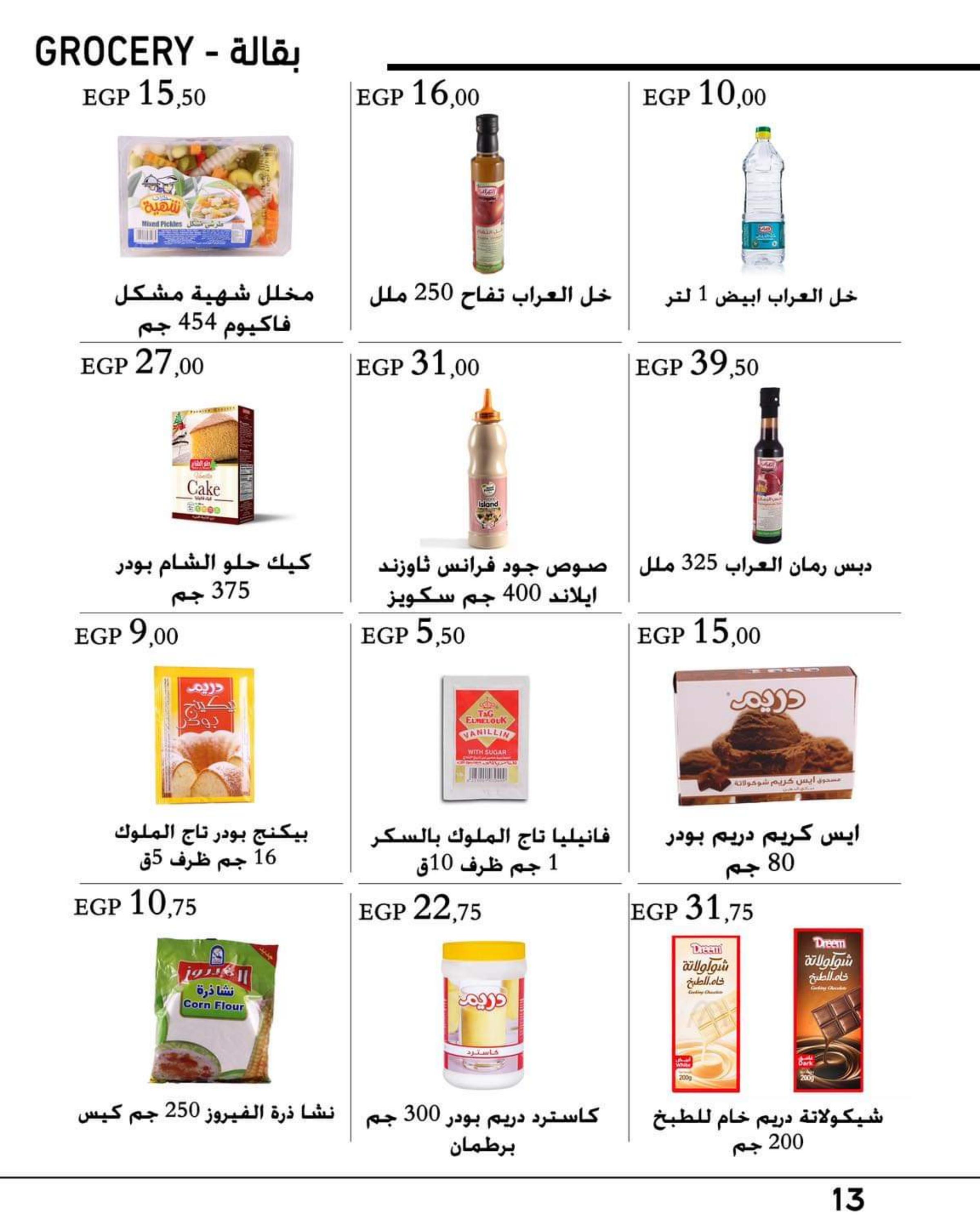 عروض عرفة ماركت الفيوم من 25 مايو حتى 10 يونيو 2023 عروض الصيف
