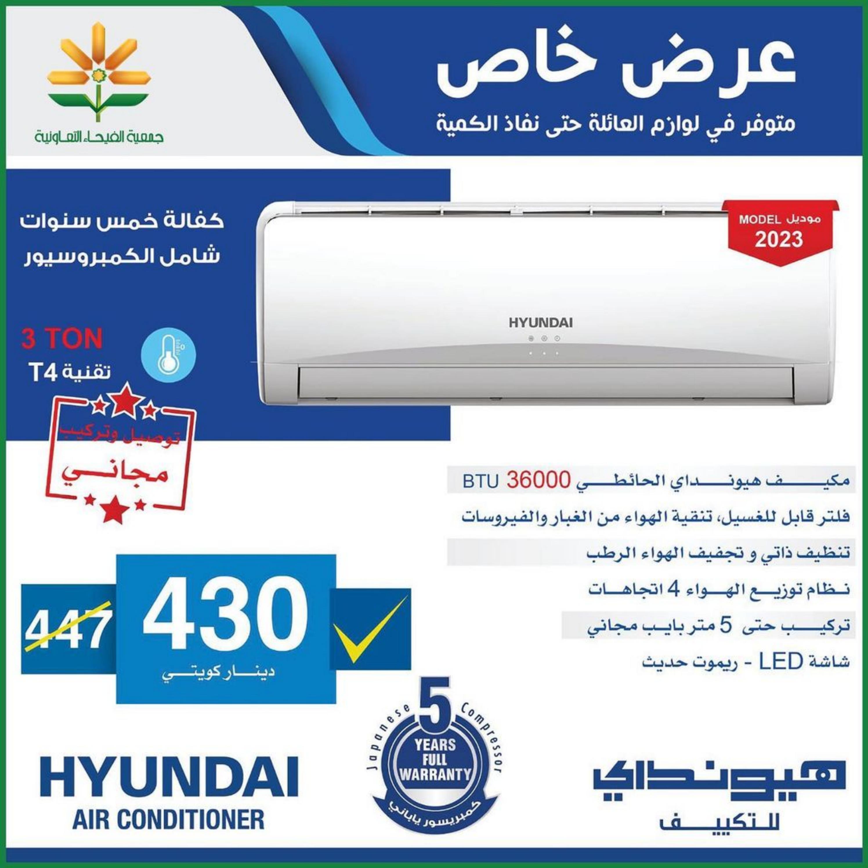 عروض جمعية الفيحاء الكويت من 23 مايو 2023 تخفيضات لوازم العائلة