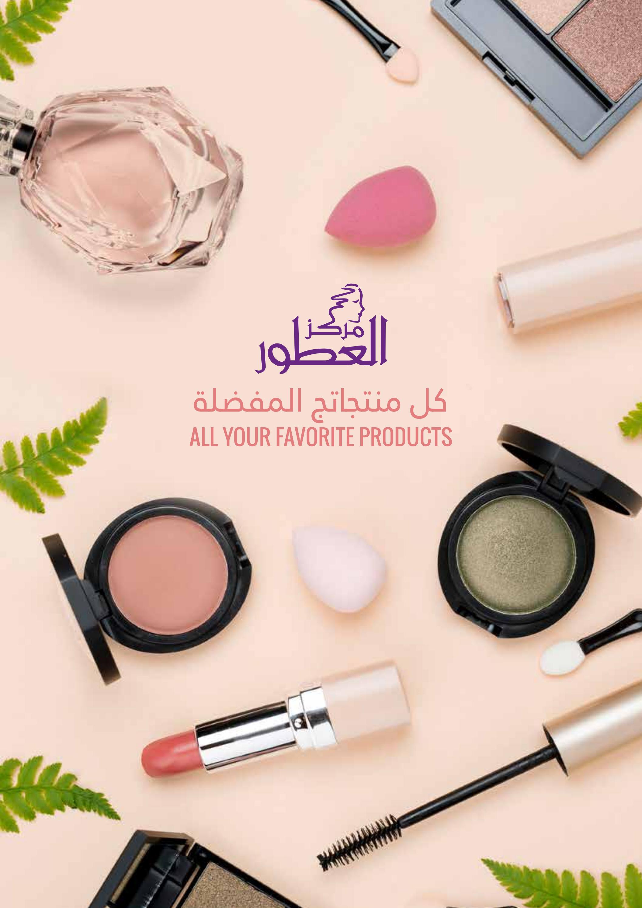 عروض جمعية مشرف التعاونية الكويت حتى 31 مايو 2023 مهرجان التجميل والعطور