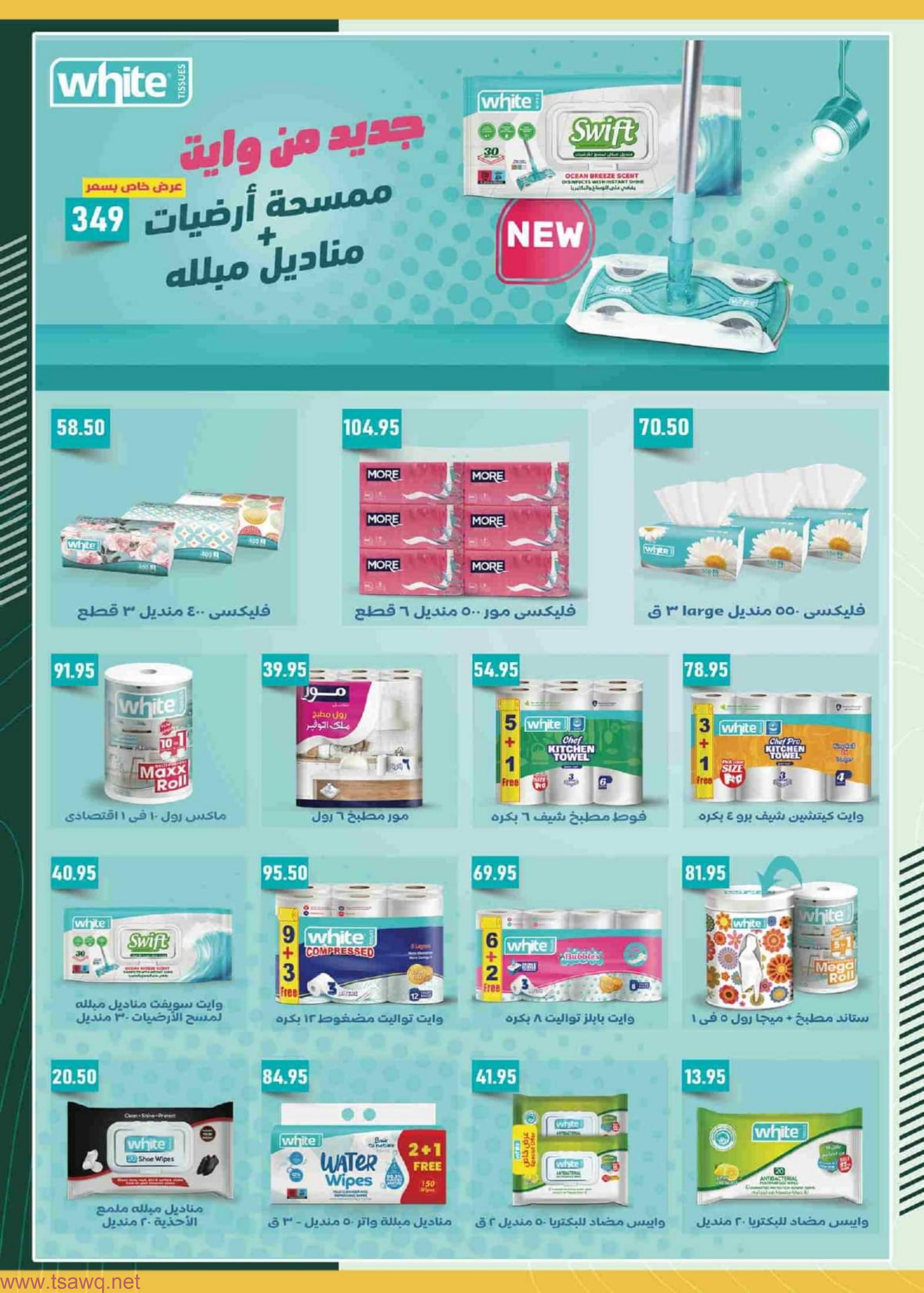عروض سبينيس من 25 مايو حتى 7 يونيو 2023 عروض خاصة لطفلك