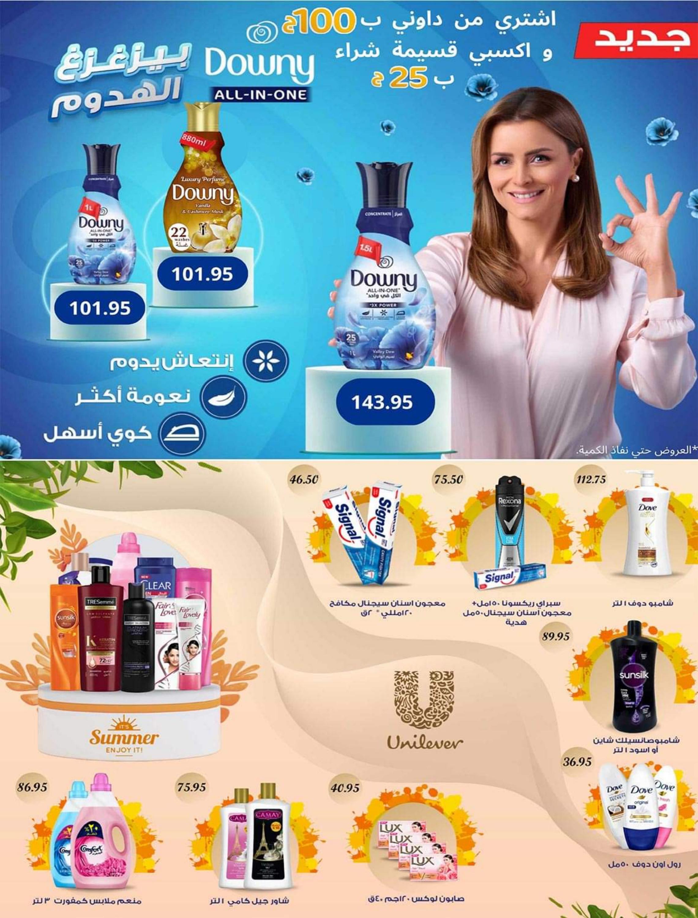 مجلة عروض هايبروان من 25 مايو حتى 5 يونيو 2023 عروض مايو