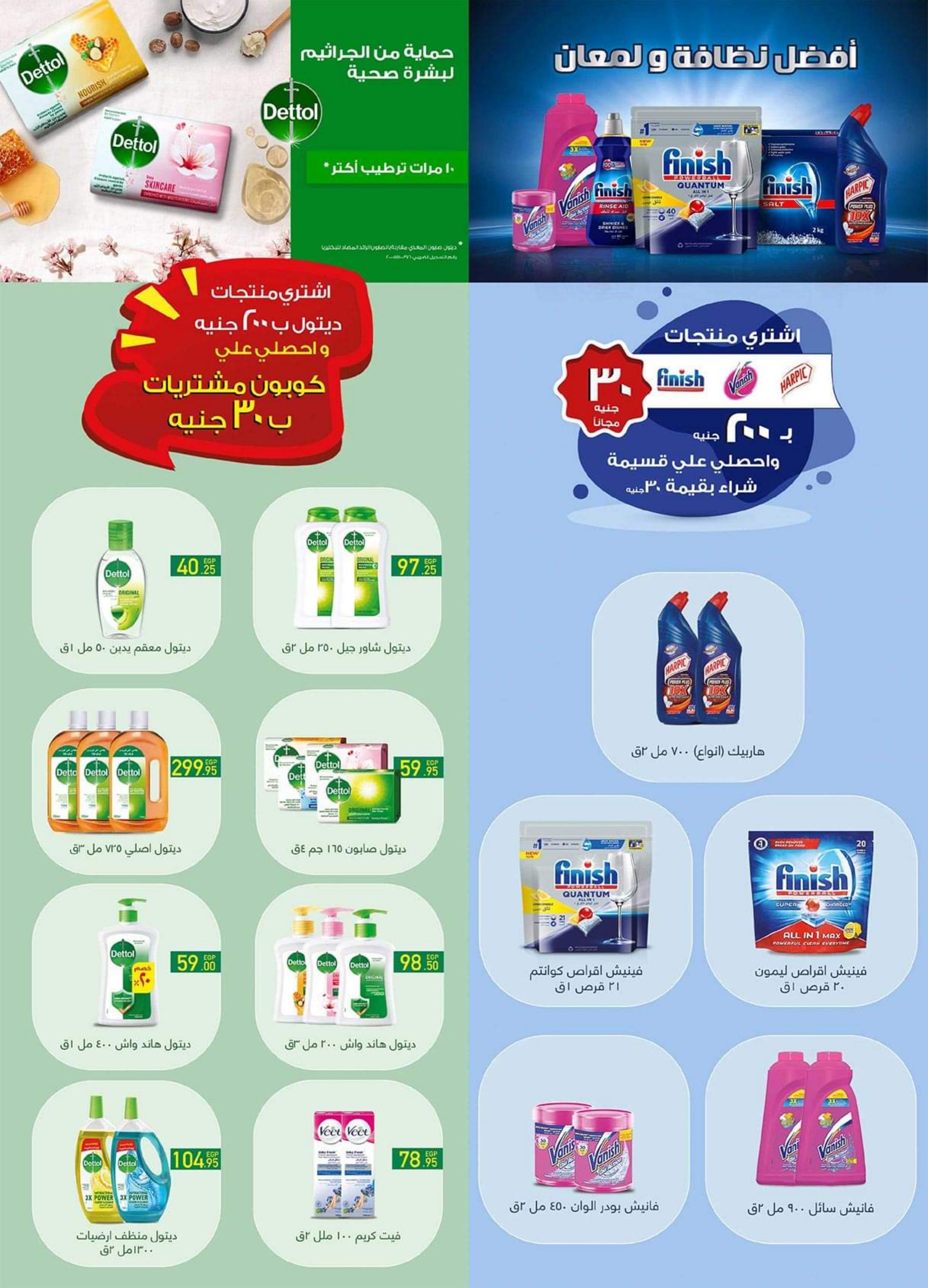 مجلة عروض هايبروان من 25 مايو حتى 5 يونيو 2023 عروض مايو