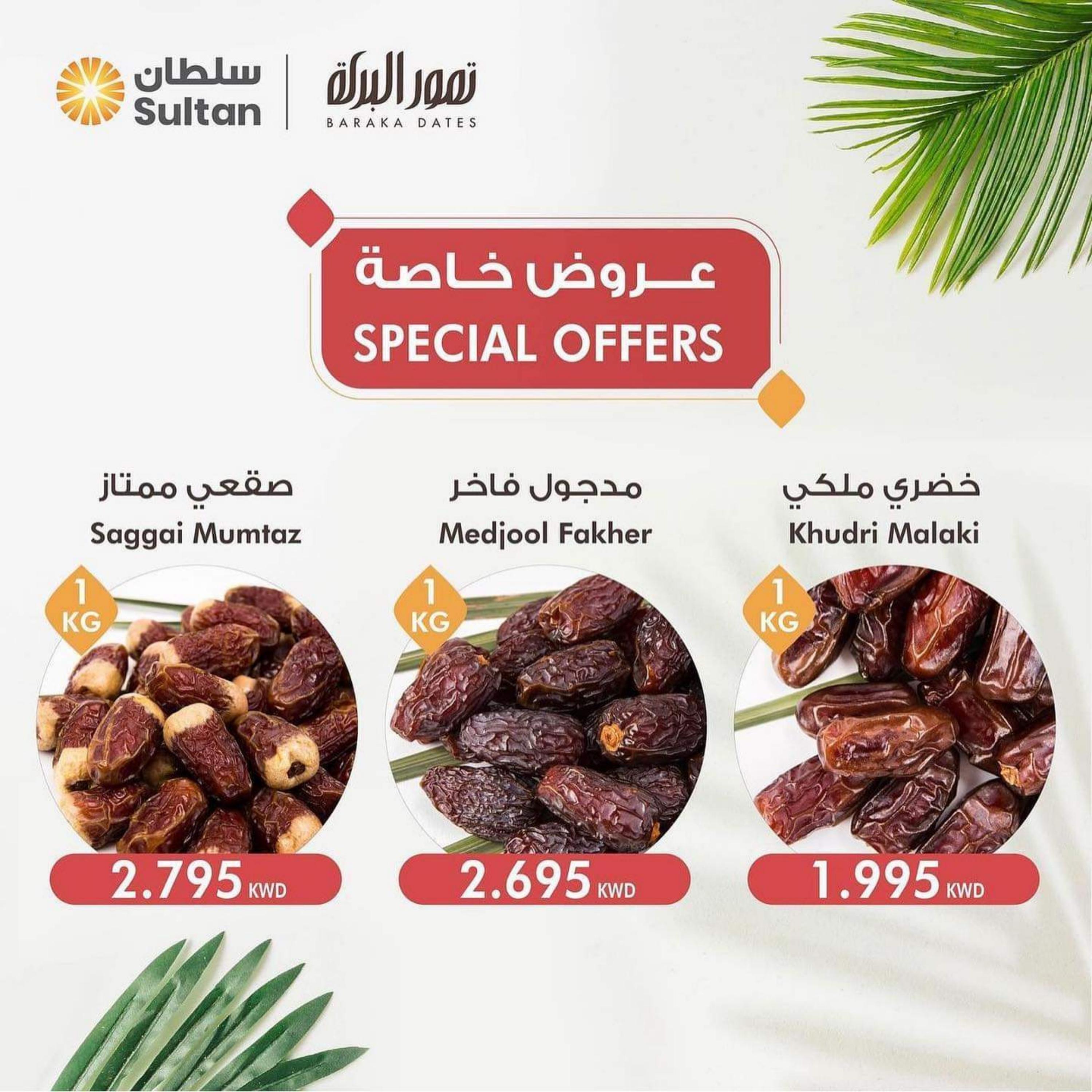 عروض سلطان العديلية الكويت من 25 حتى 27 مايو 2023 عروض نهاية الأسبوع