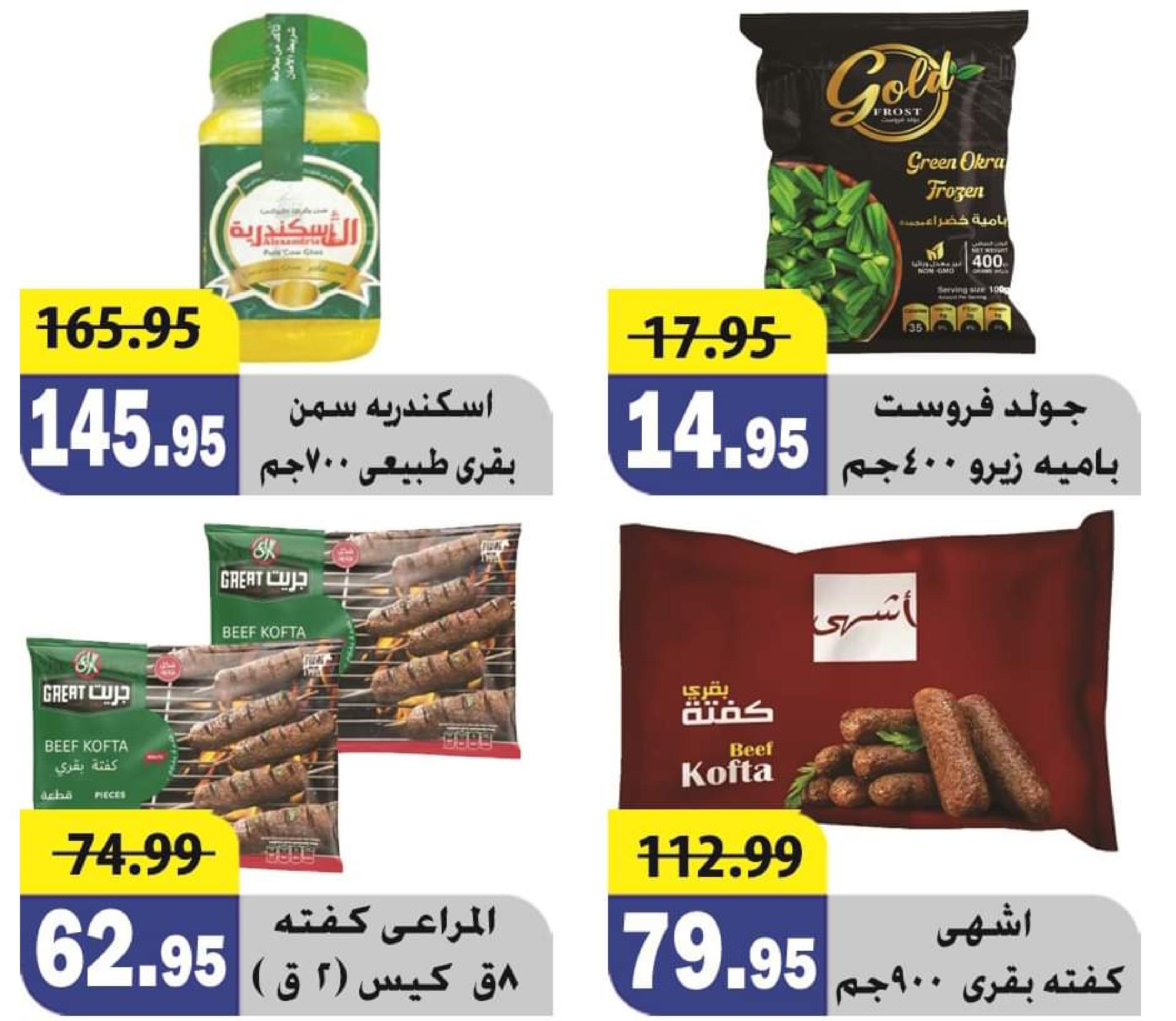 عروض الفرجانى هايبر ماركت من 25 مايو حتى 10 يونيو 2023 عروض الصيف
