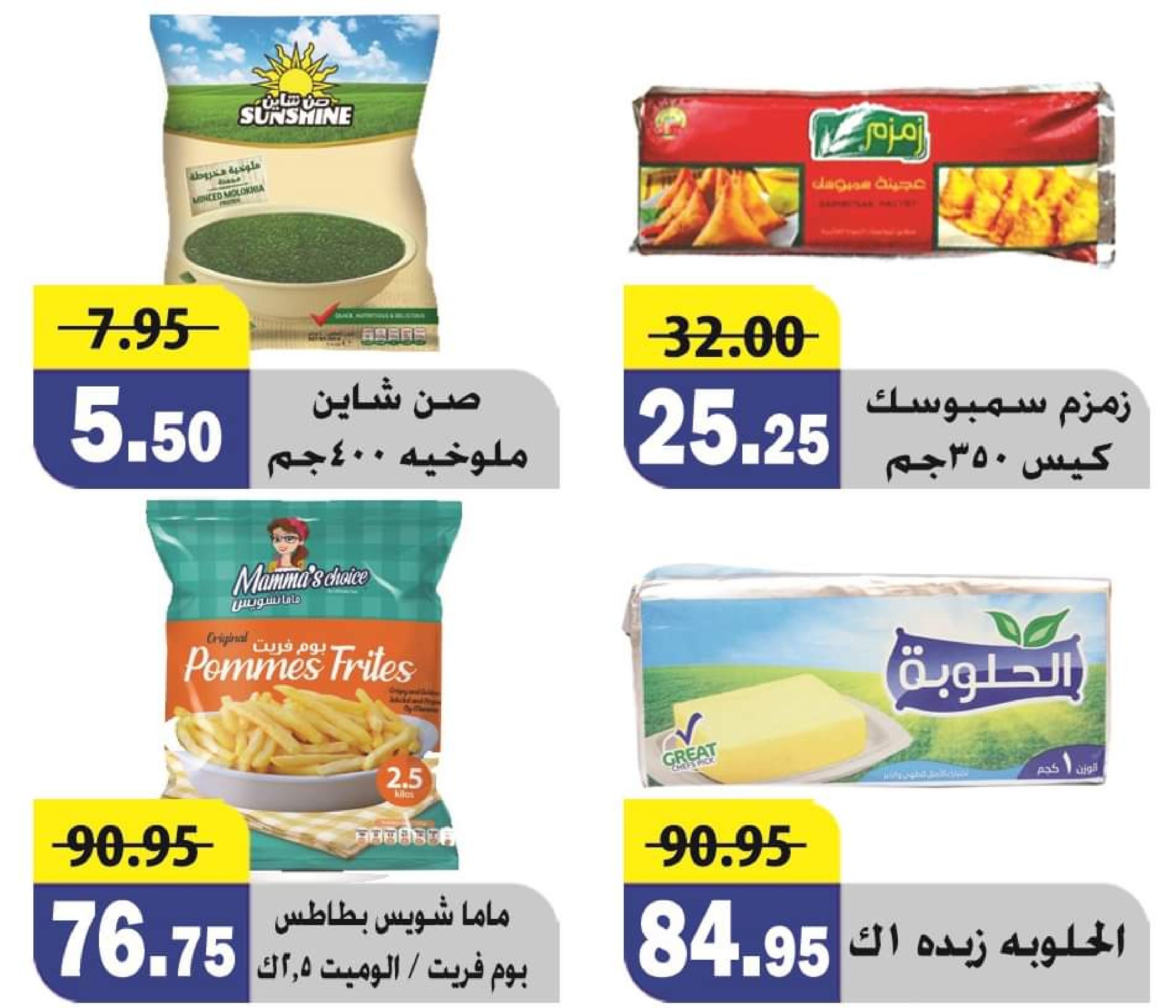 عروض الفرجانى هايبر ماركت من 25 مايو حتى 10 يونيو 2023 عروض الصيف