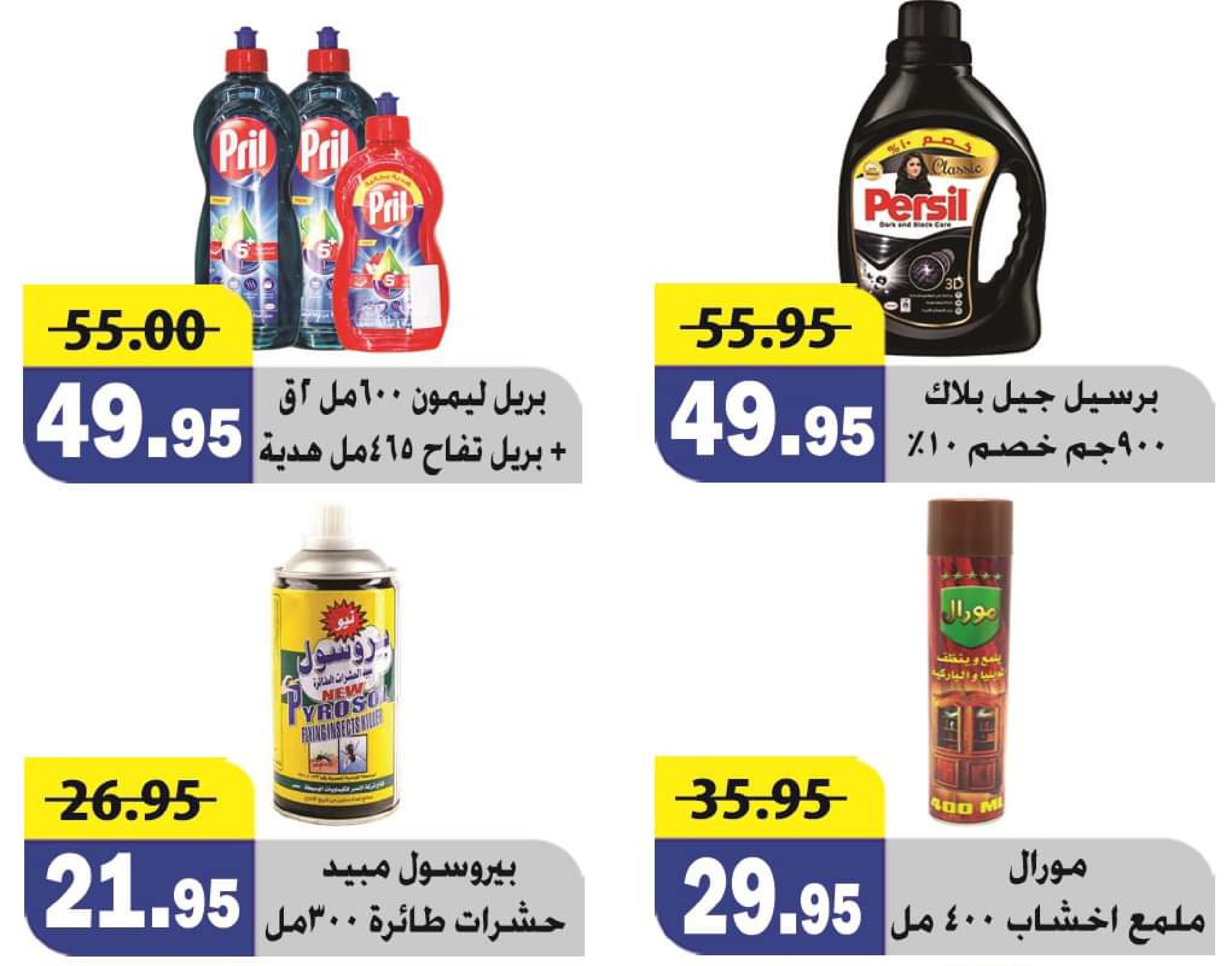 عروض الفرجانى هايبر ماركت من 25 مايو حتى 10 يونيو 2023 عروض الصيف