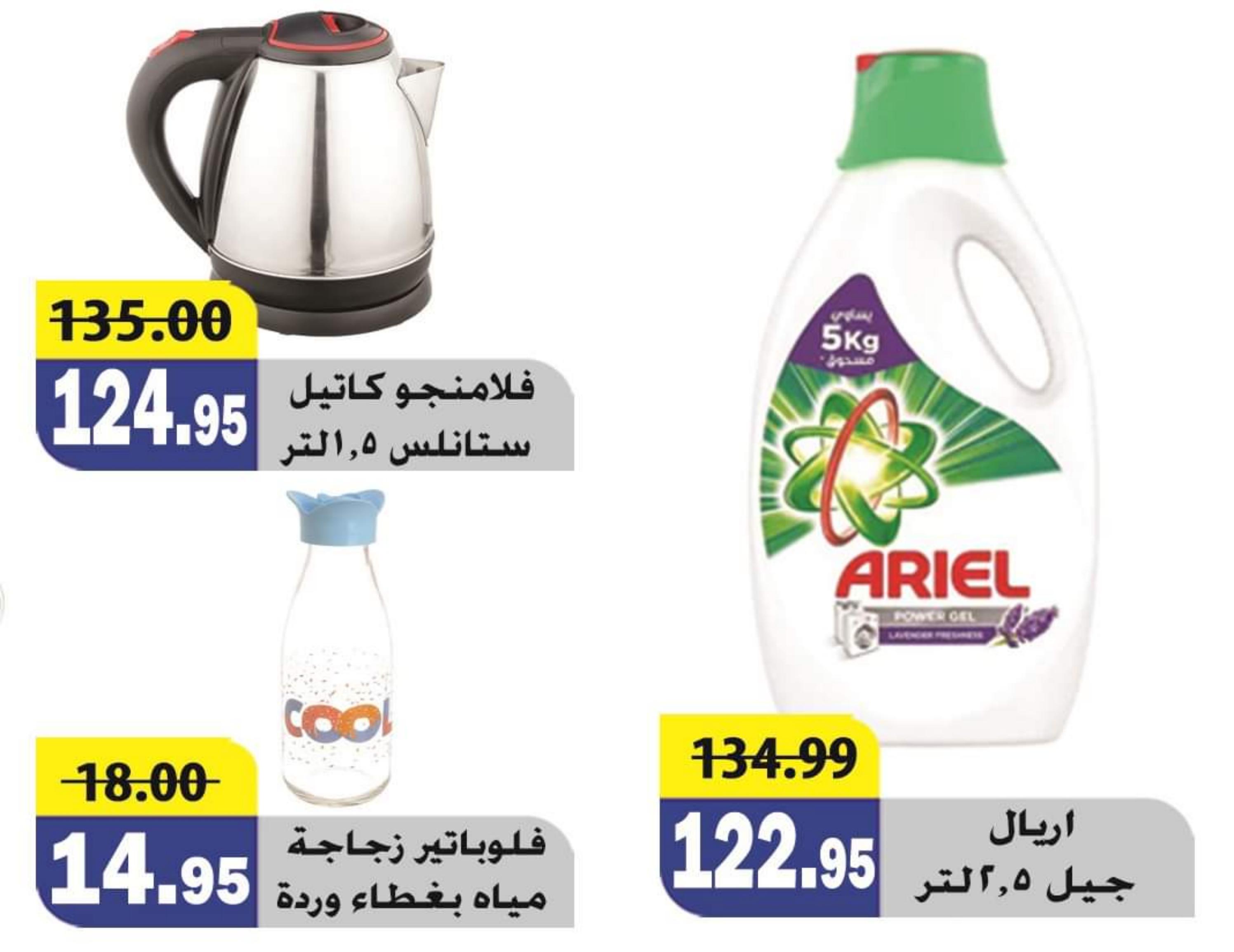 عروض الفرجانى هايبر ماركت من 25 مايو حتى 10 يونيو 2023 عروض الصيف
