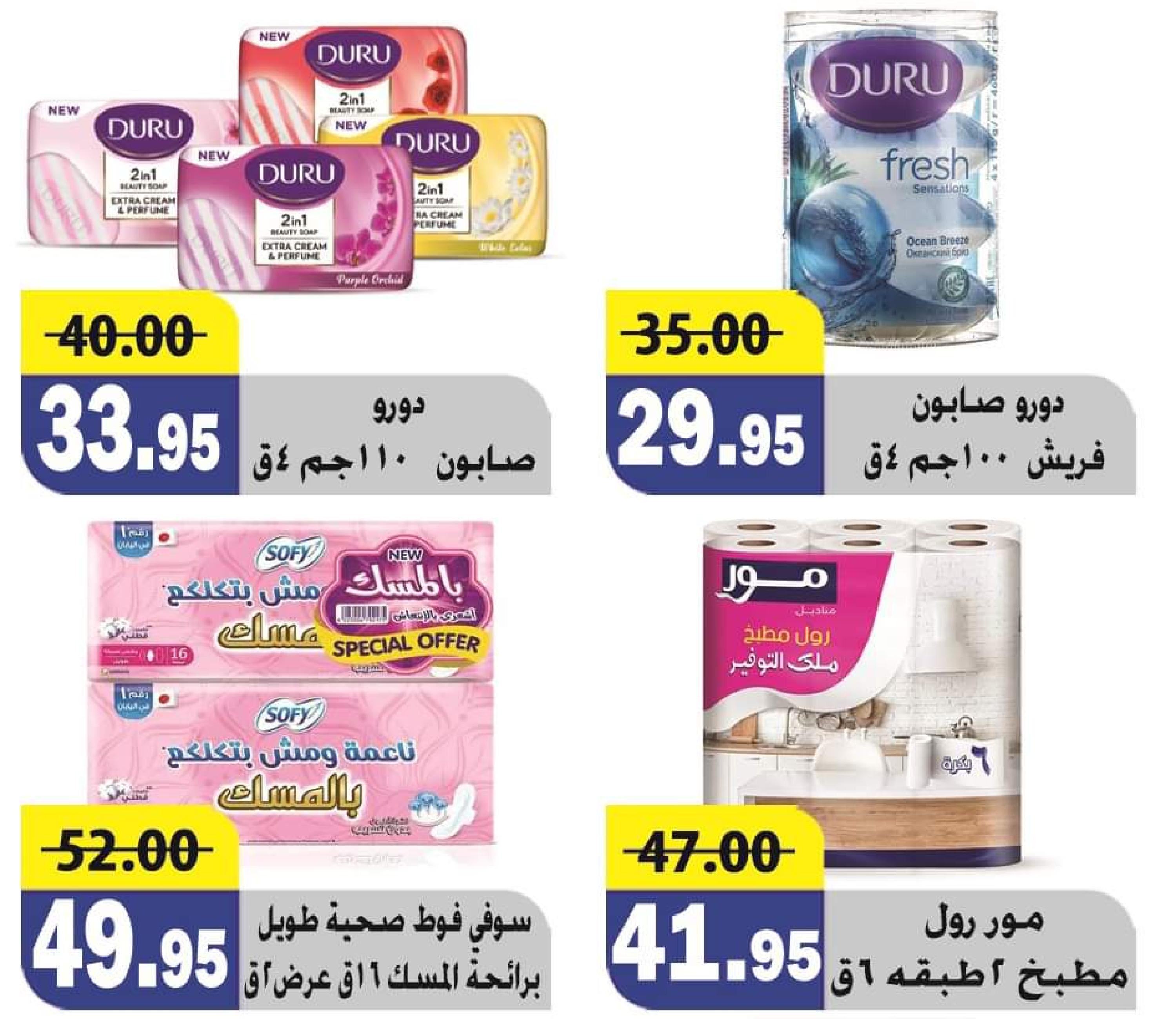 عروض الفرجانى هايبر ماركت من 25 مايو حتى 10 يونيو 2023 عروض الصيف