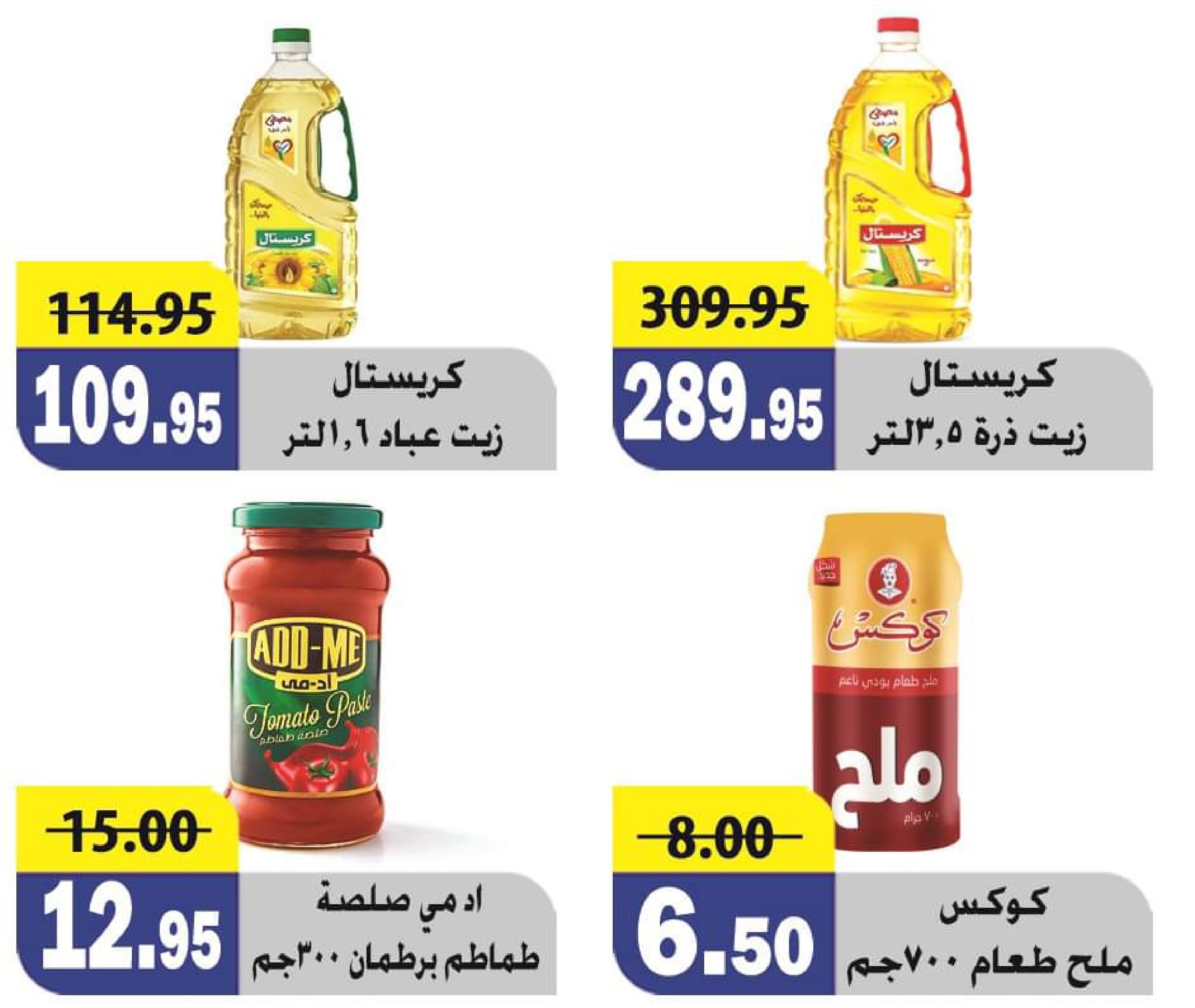عروض الفرجانى هايبر ماركت من 25 مايو حتى 10 يونيو 2023 عروض الصيف
