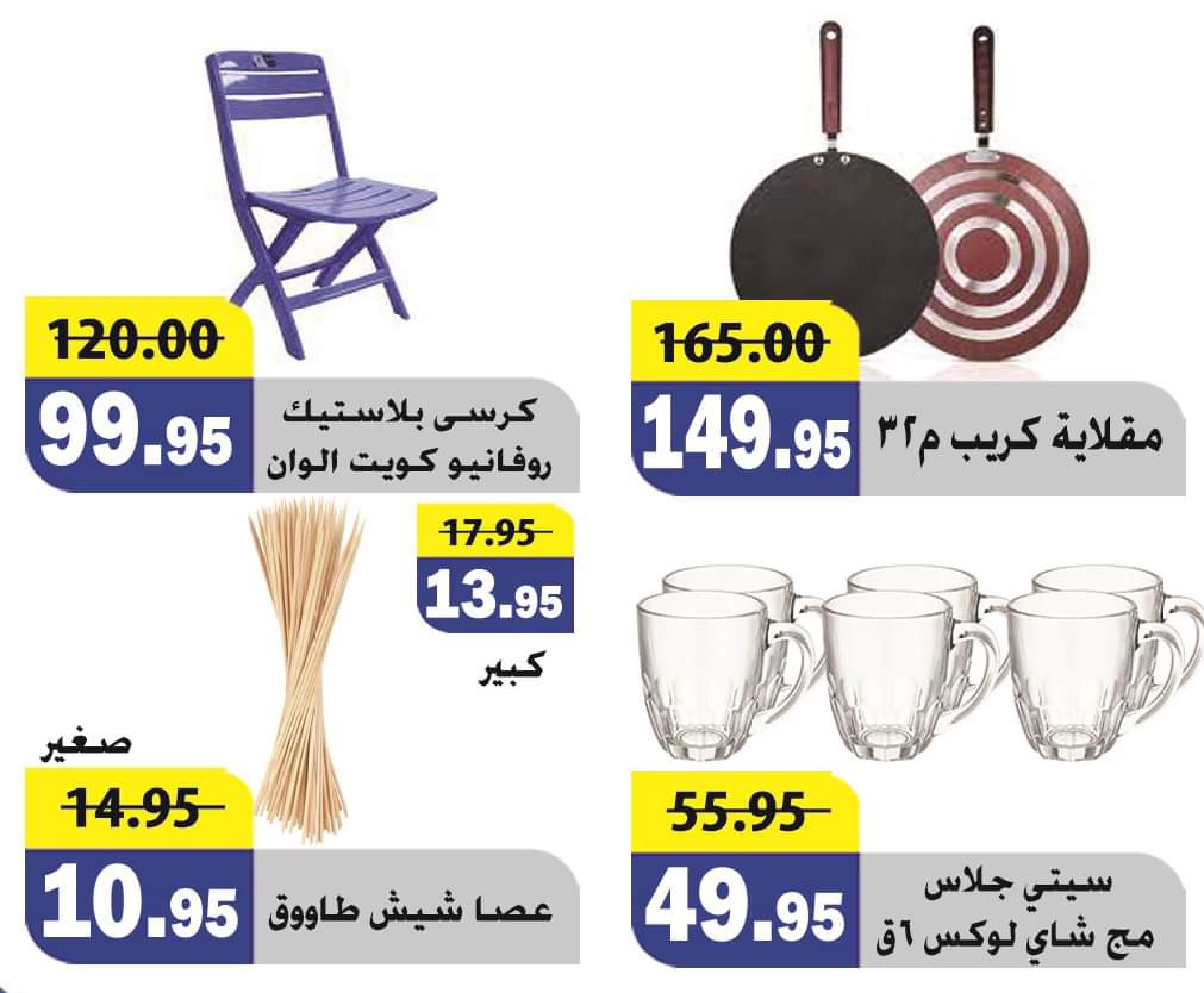 عروض الفرجانى هايبر ماركت من 25 مايو حتى 10 يونيو 2023 عروض الصيف