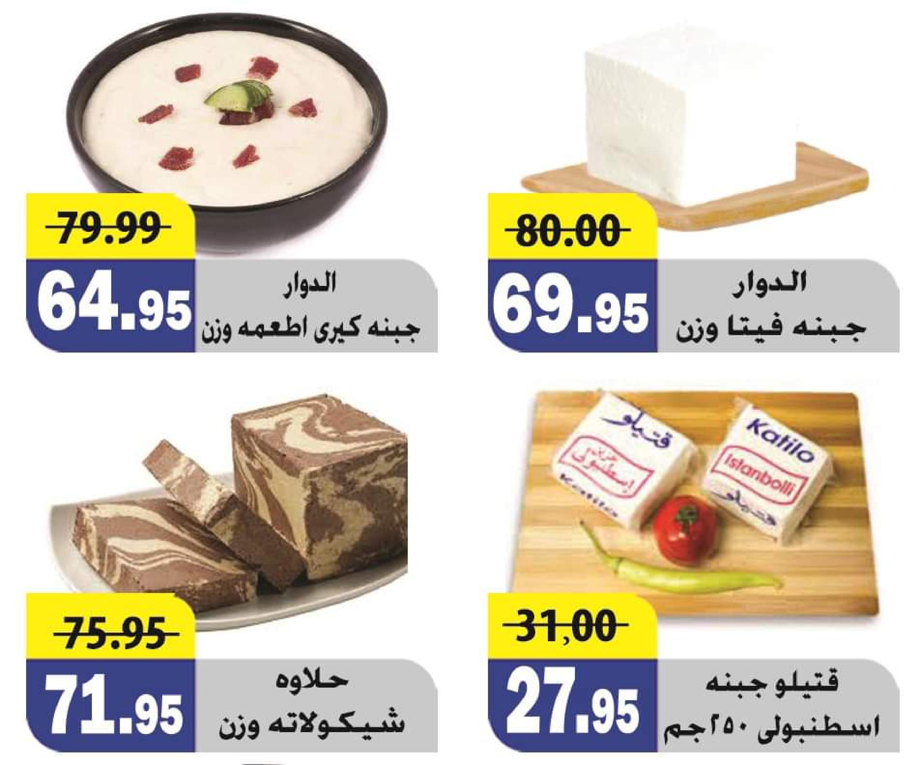 عروض الفرجانى هايبر ماركت من 25 مايو حتى 10 يونيو 2023 عروض الصيف