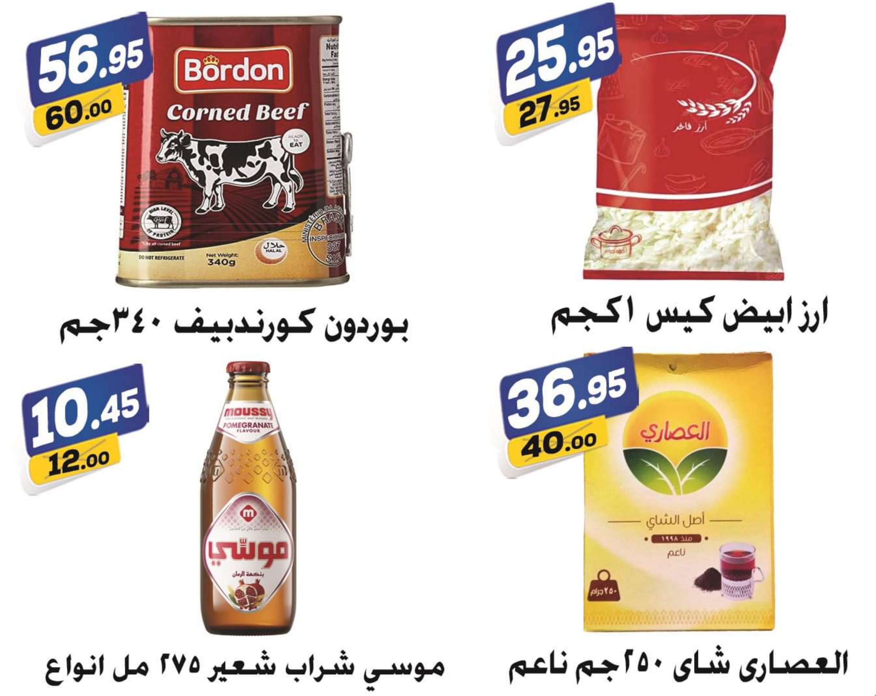 عروض الفرجانى هايبر ماركت من 25 مايو حتى 10 يونيو 2023 عروض الصيف
