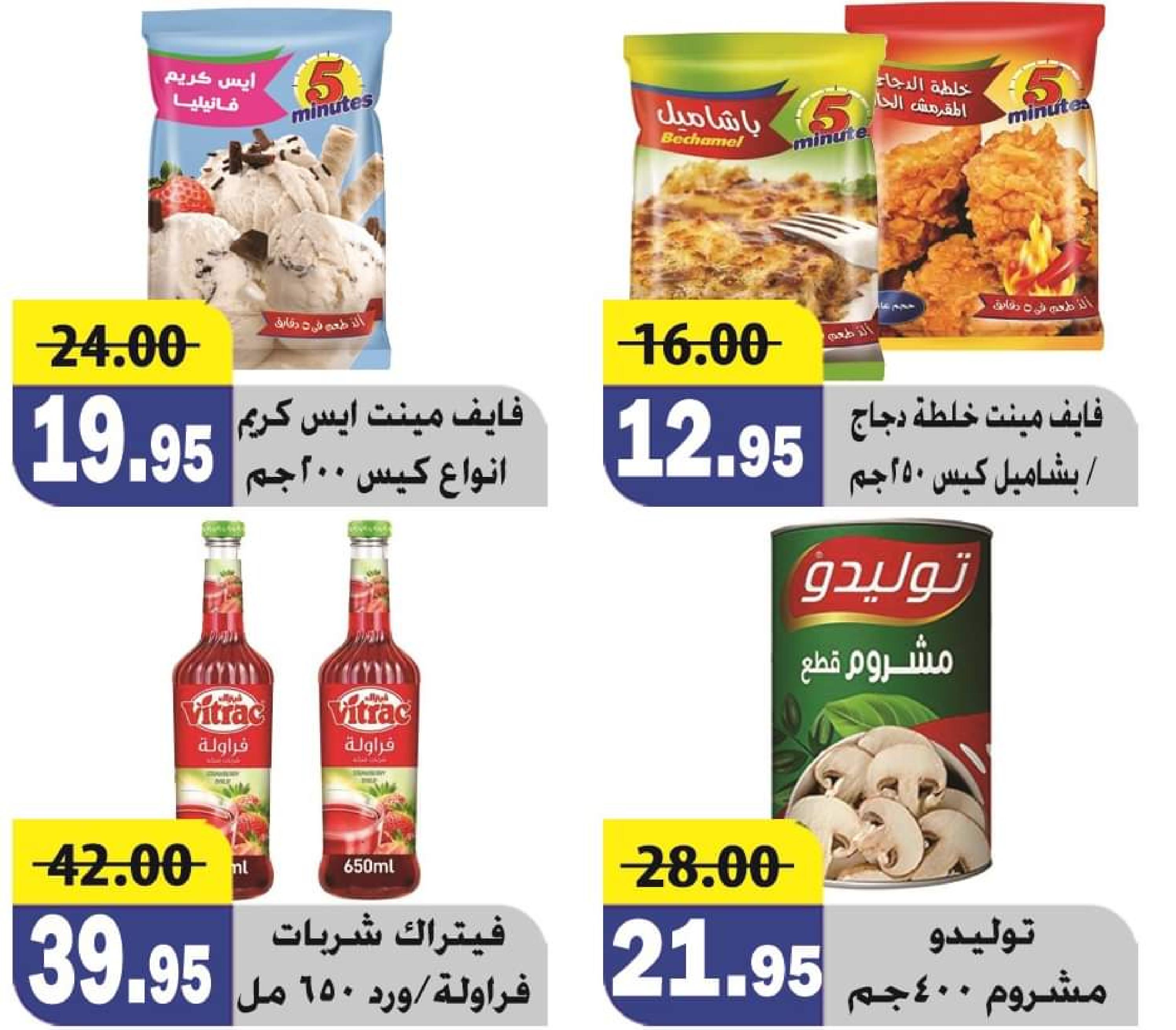 عروض الفرجانى هايبر ماركت من 25 مايو حتى 10 يونيو 2023 عروض الصيف