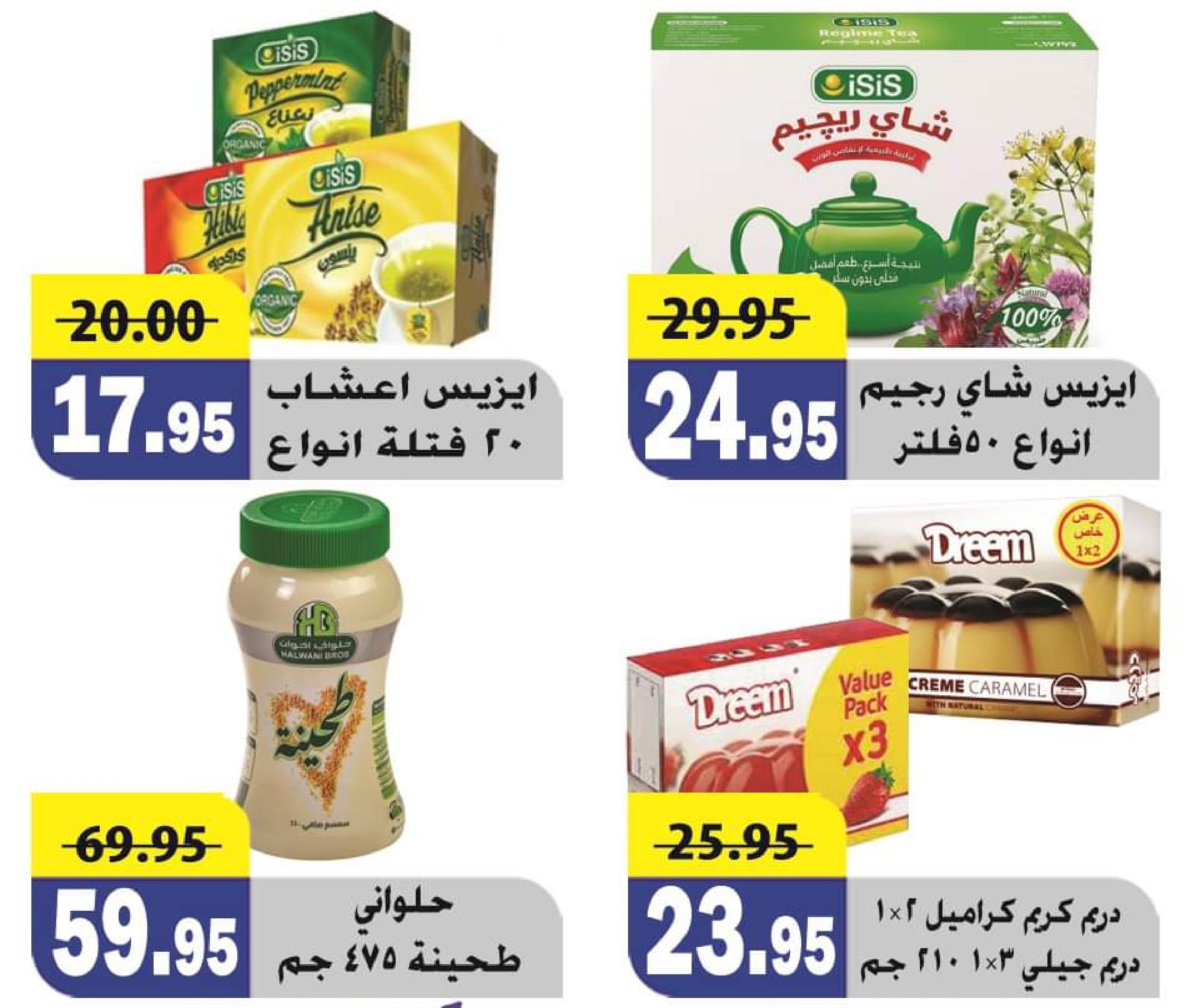 عروض الفرجانى هايبر ماركت من 25 مايو حتى 10 يونيو 2023 عروض الصيف