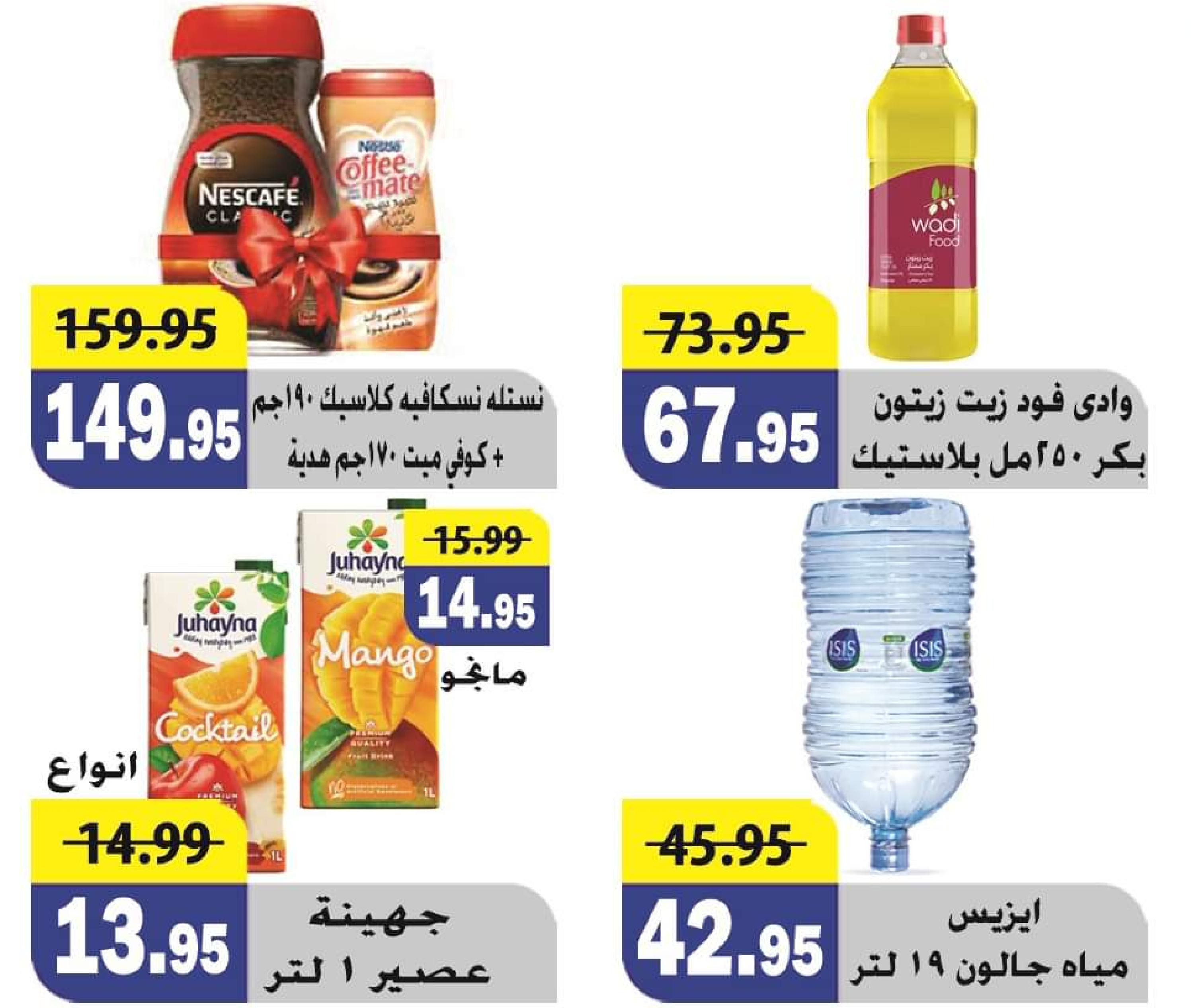 عروض الفرجانى هايبر ماركت من 25 مايو حتى 10 يونيو 2023 عروض الصيف
