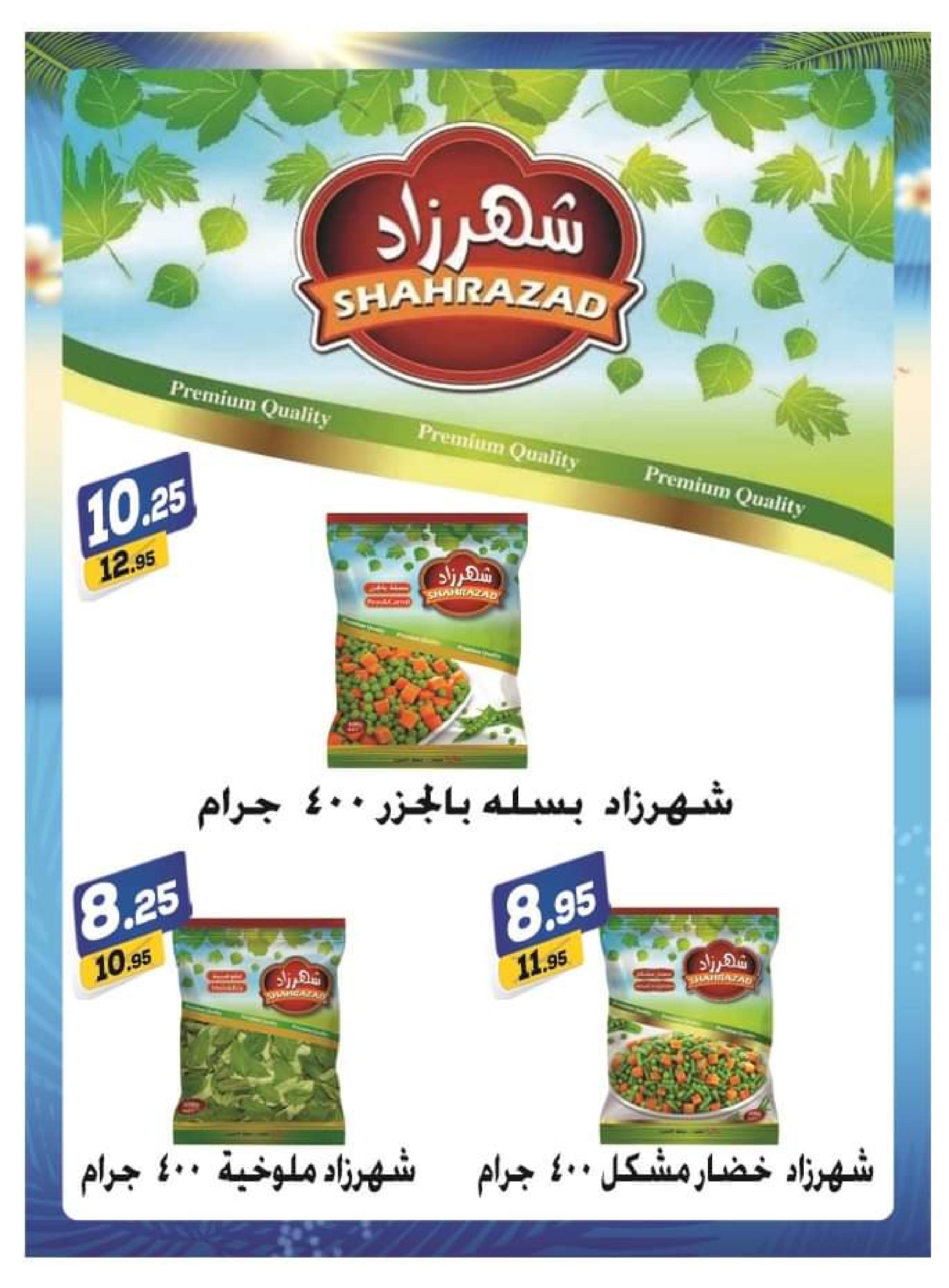 عروض الفرجانى هايبر ماركت من 25 مايو حتى 10 يونيو 2023 عروض الصيف