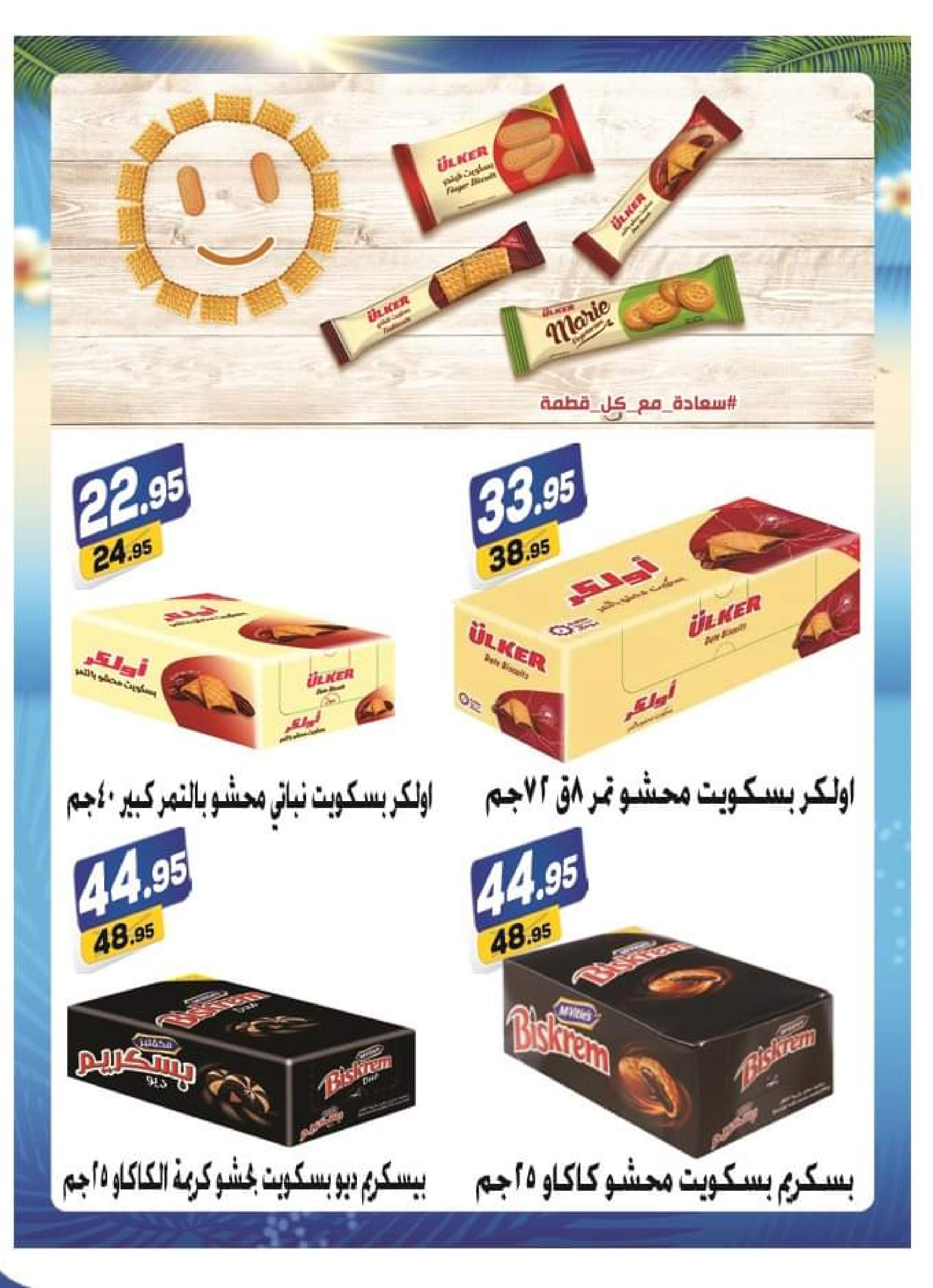 عروض الفرجانى هايبر ماركت من 25 مايو حتى 10 يونيو 2023 عروض الصيف