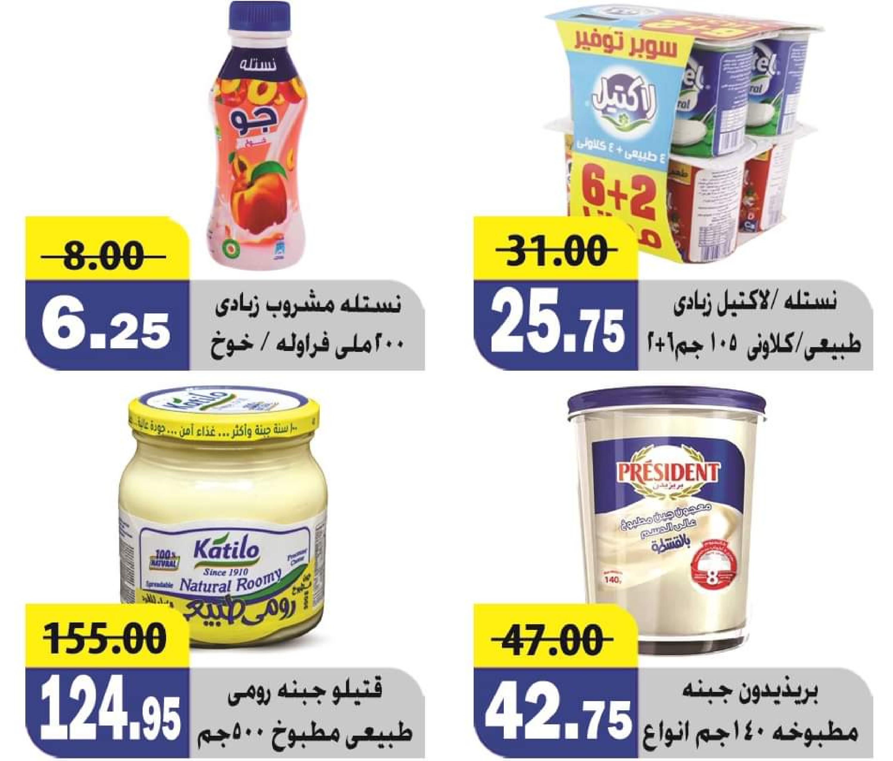 عروض الفرجانى هايبر ماركت من 25 مايو حتى 10 يونيو 2023 عروض الصيف