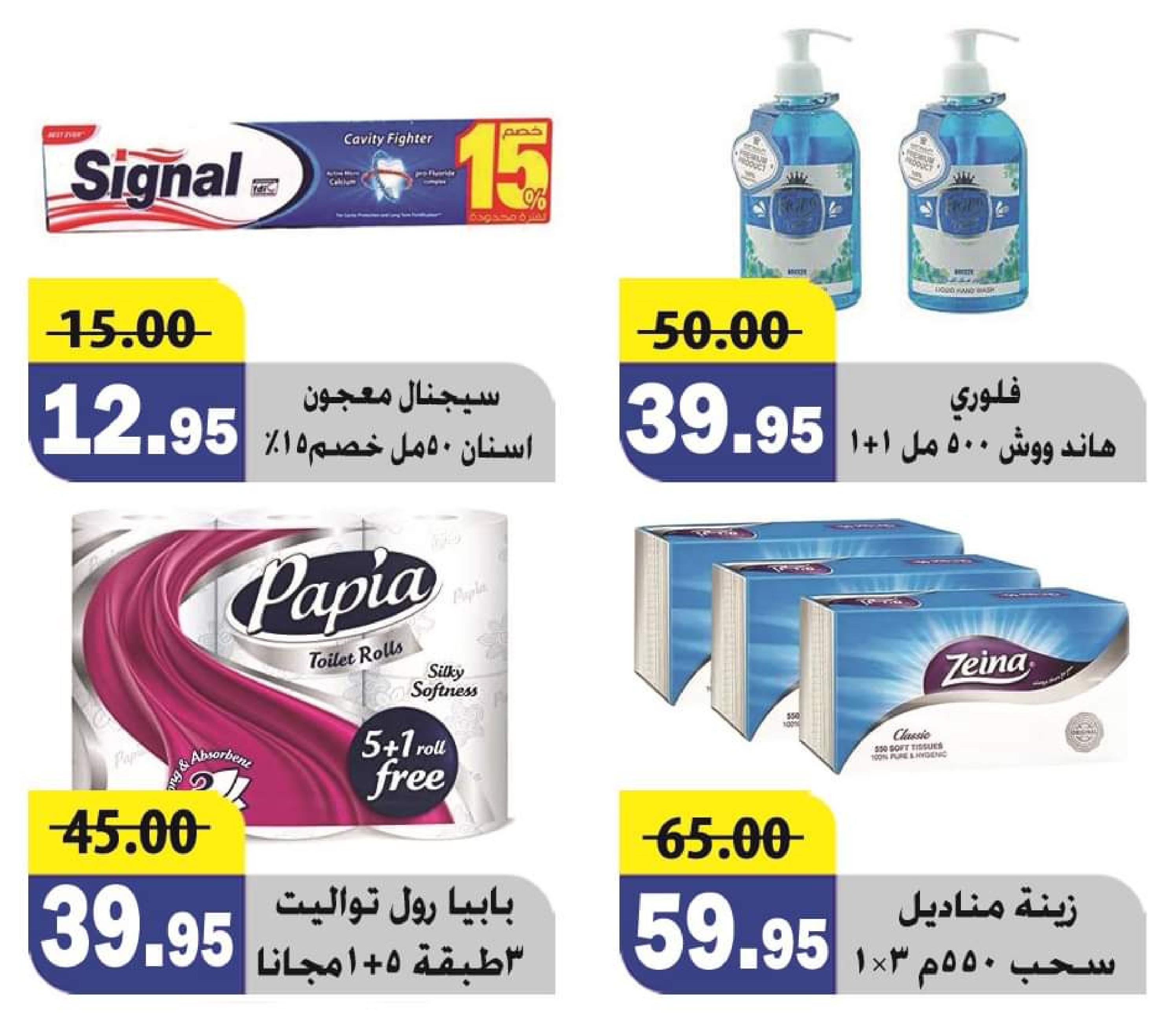 عروض الفرجانى هايبر ماركت من 25 مايو حتى 10 يونيو 2023 عروض الصيف