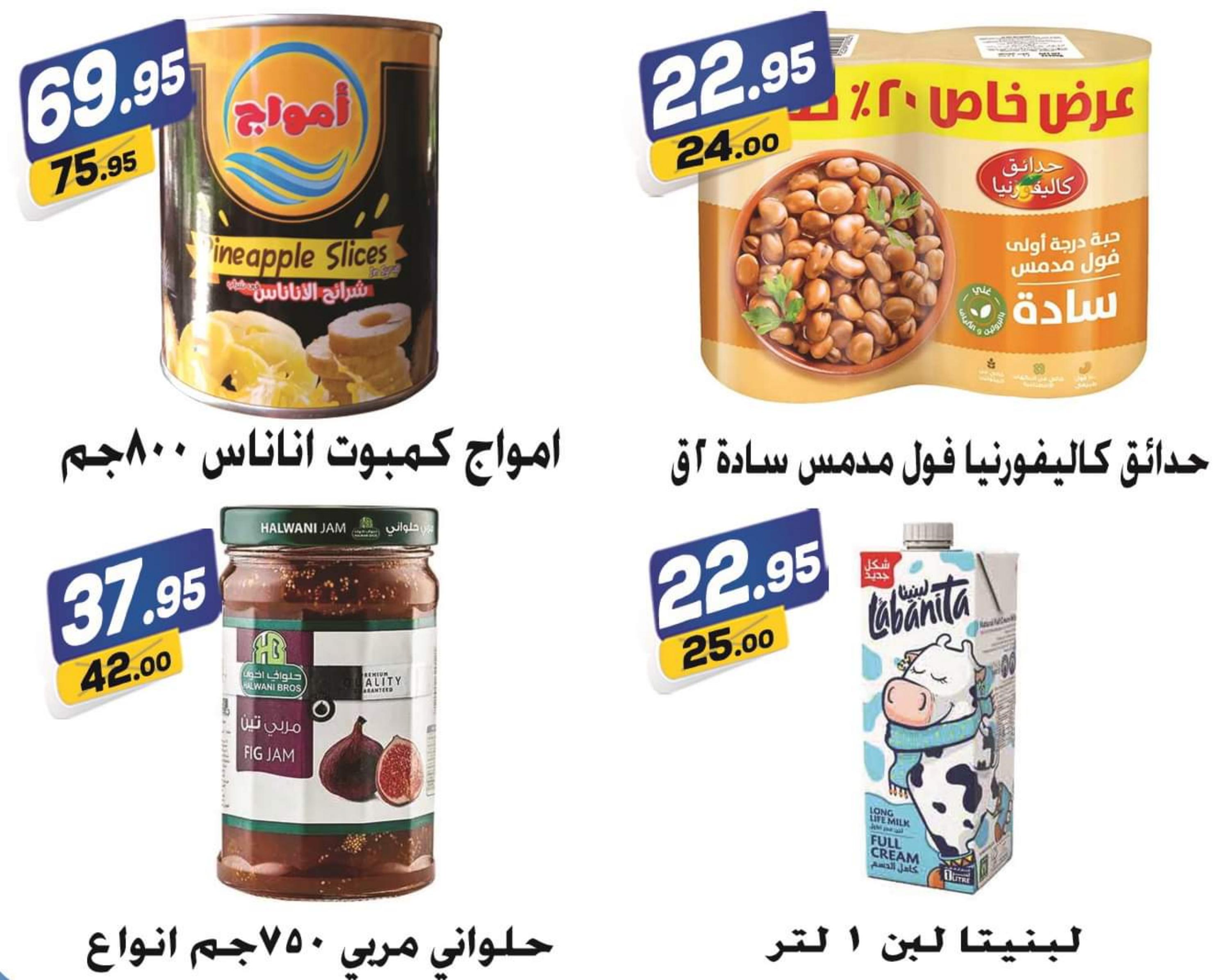 عروض الفرجانى هايبر ماركت من 25 مايو حتى 10 يونيو 2023 عروض الصيف