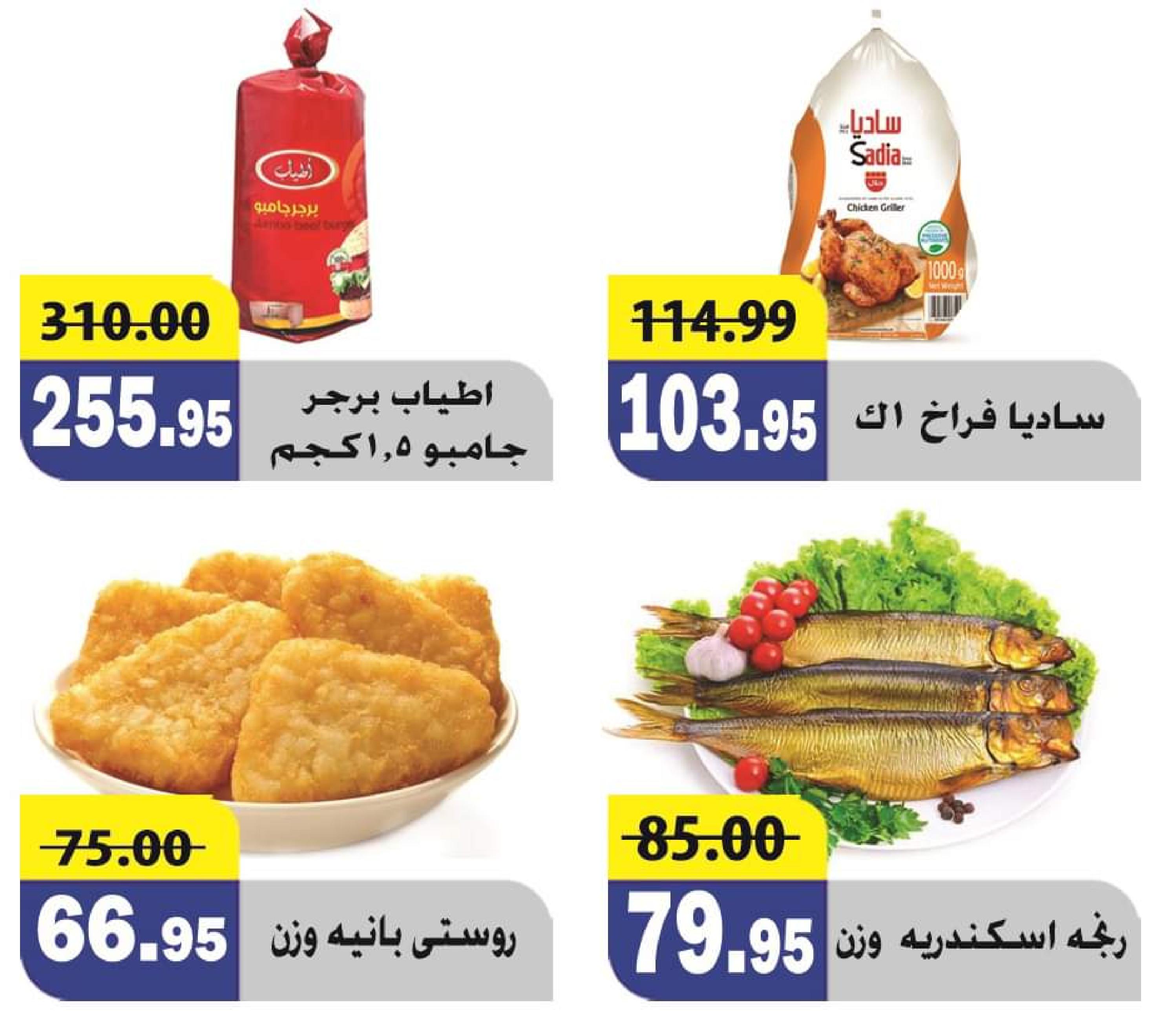 عروض الفرجانى هايبر ماركت من 25 مايو حتى 10 يونيو 2023 عروض الصيف