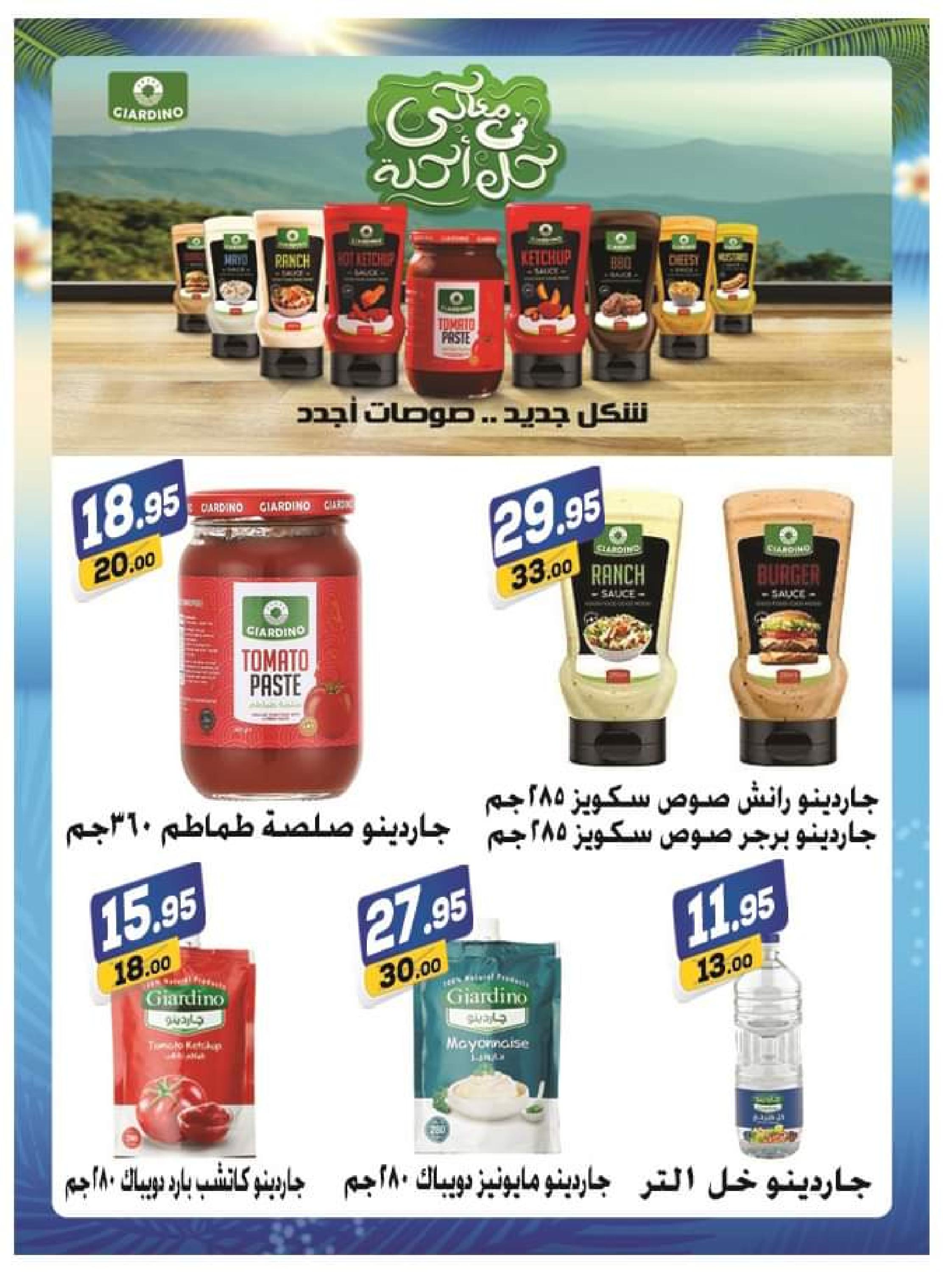 عروض الفرجانى هايبر ماركت من 25 مايو حتى 10 يونيو 2023 عروض الصيف