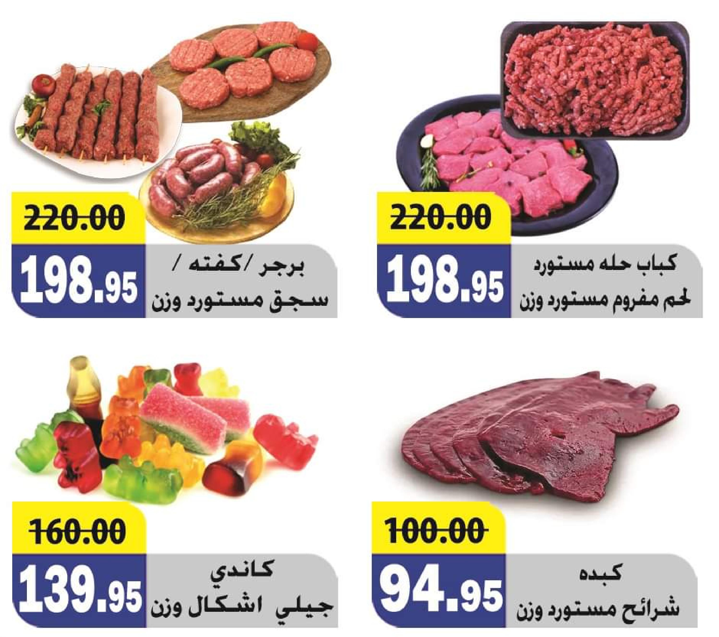 عروض الفرجانى هايبر ماركت من 25 مايو حتى 10 يونيو 2023 عروض الصيف