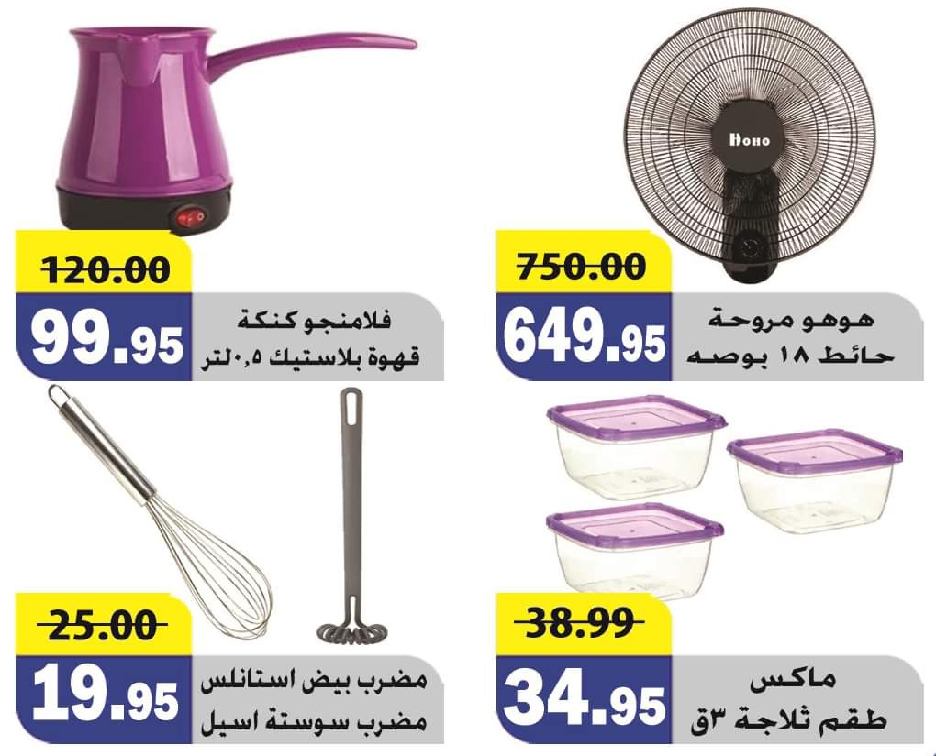 عروض الفرجانى هايبر ماركت من 25 مايو حتى 10 يونيو 2023 عروض الصيف