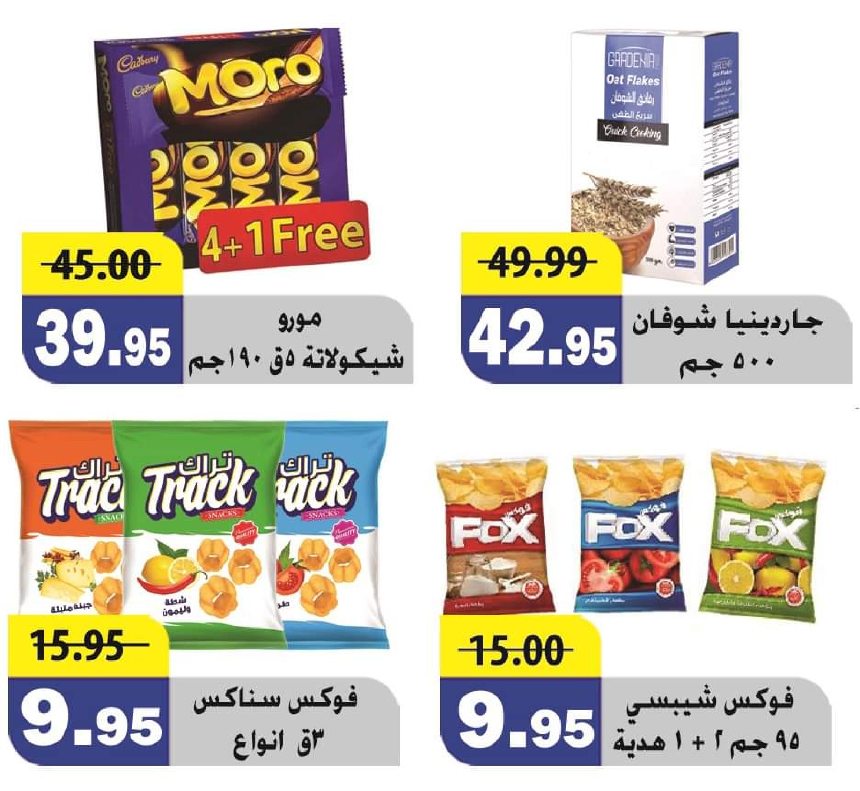 عروض الفرجانى هايبر ماركت من 25 مايو حتى 10 يونيو 2023 عروض الصيف