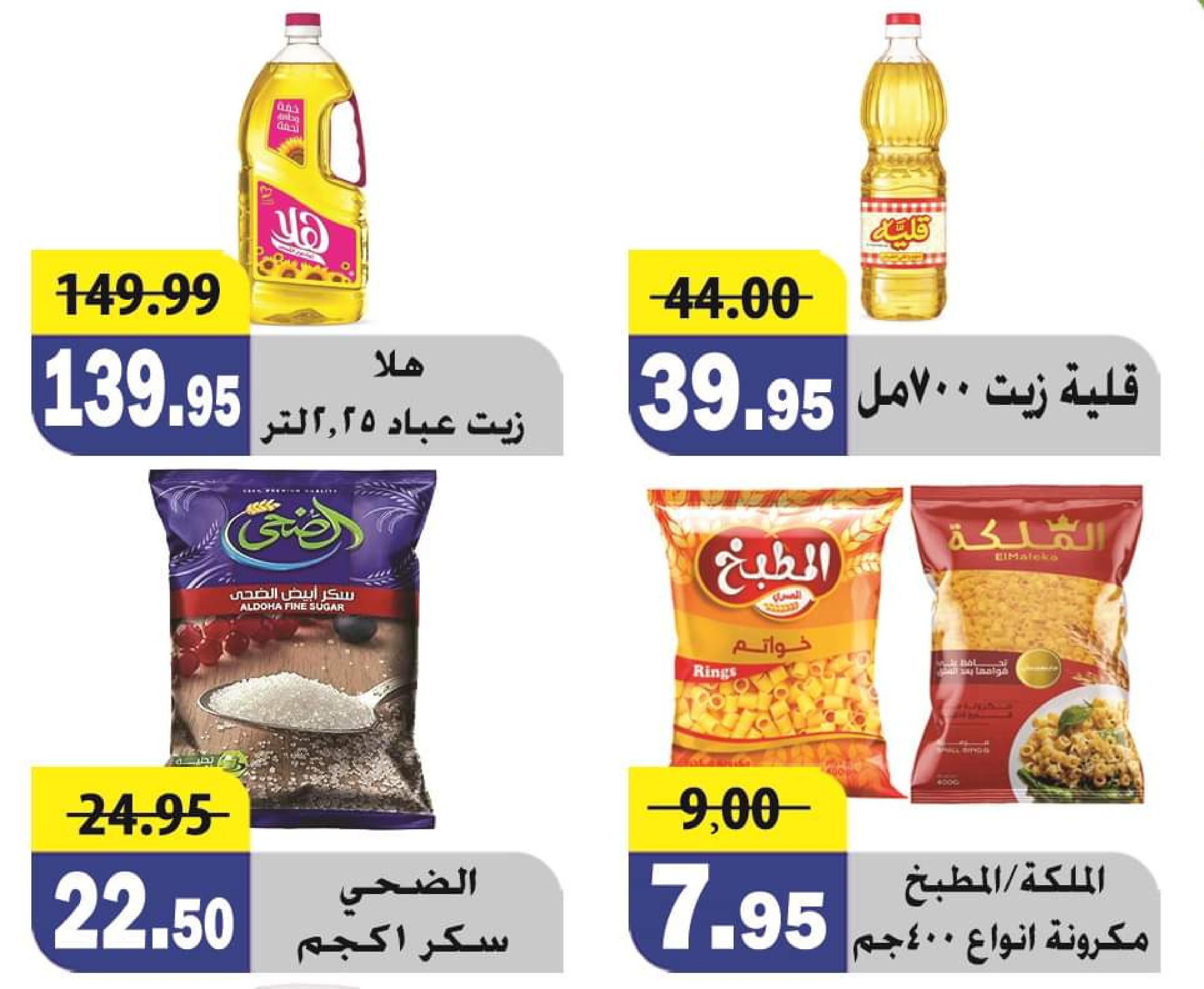 عروض الفرجانى هايبر ماركت من 25 مايو حتى 10 يونيو 2023 عروض الصيف