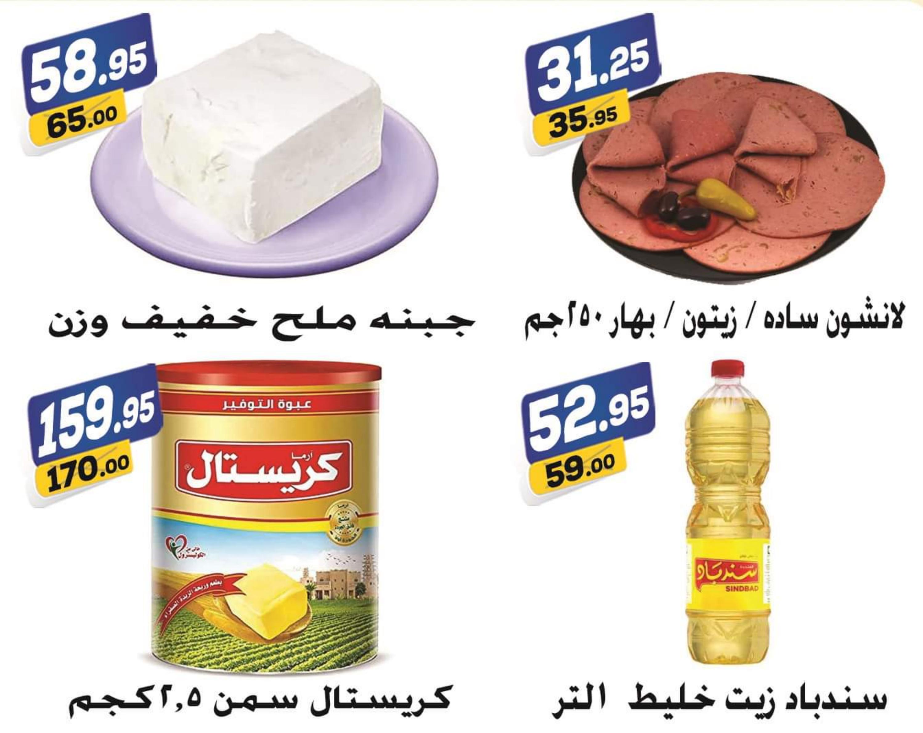 عروض الفرجانى هايبر ماركت من 25 مايو حتى 10 يونيو 2023 عروض الصيف