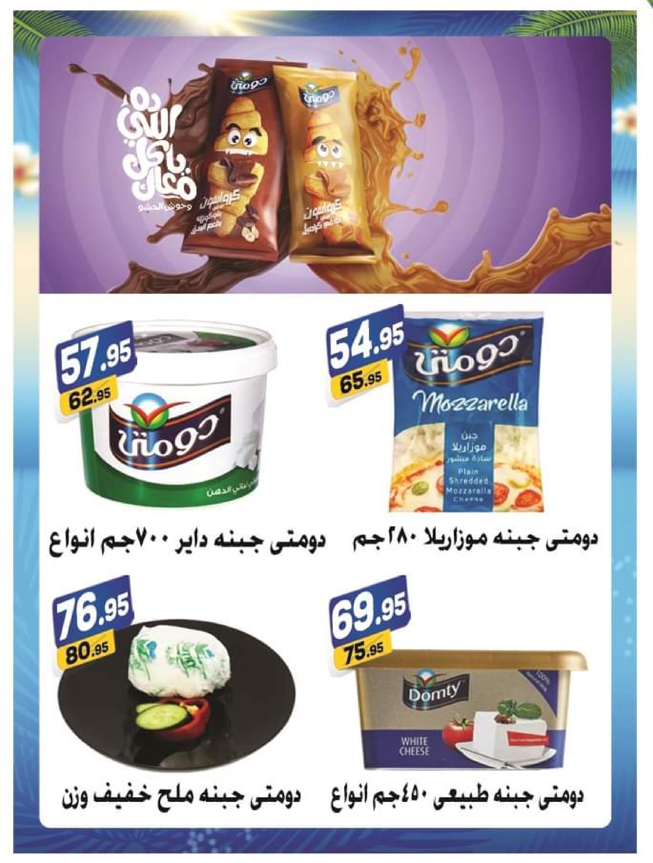 عروض الفرجانى هايبر ماركت من 25 مايو حتى 10 يونيو 2023 عروض الصيف