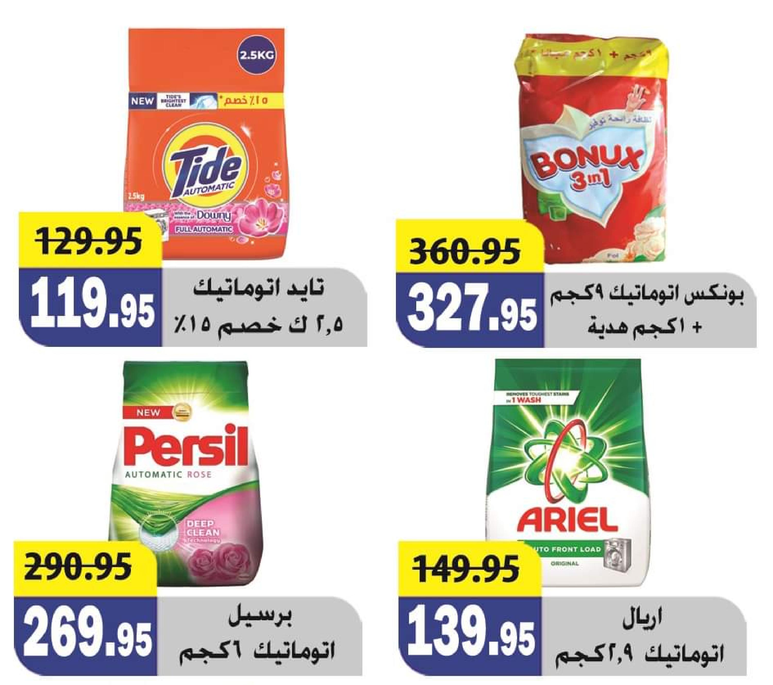 عروض الفرجانى هايبر ماركت من 25 مايو حتى 10 يونيو 2023 عروض الصيف