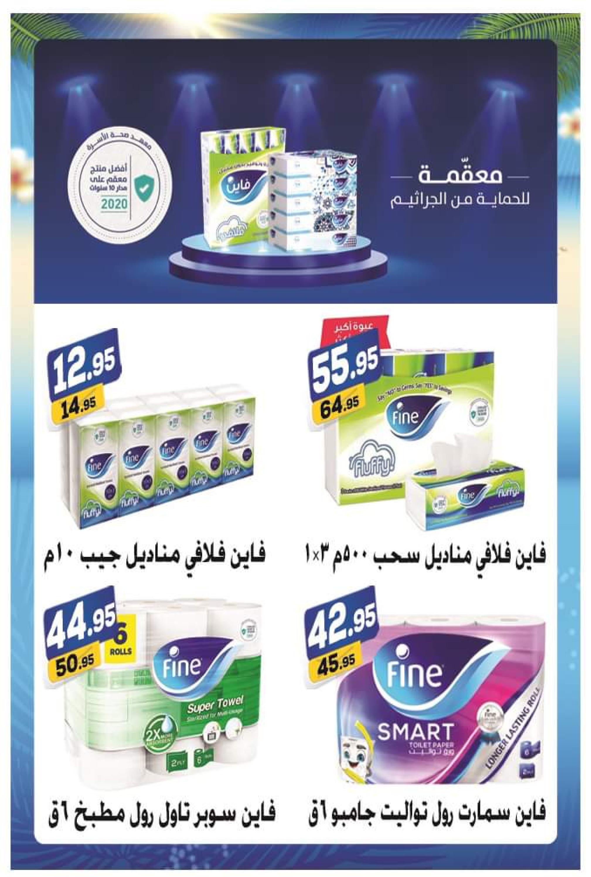 عروض الفرجانى هايبر ماركت من 25 مايو حتى 10 يونيو 2023 عروض الصيف