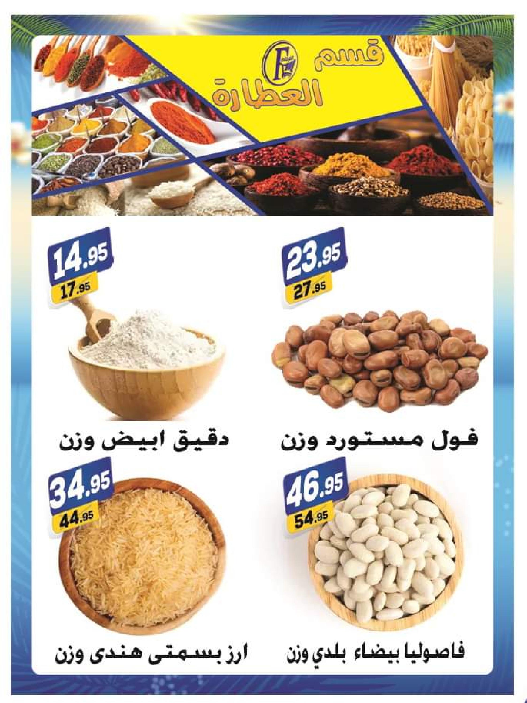 عروض الفرجانى هايبر ماركت من 25 مايو حتى 10 يونيو 2023 عروض الصيف