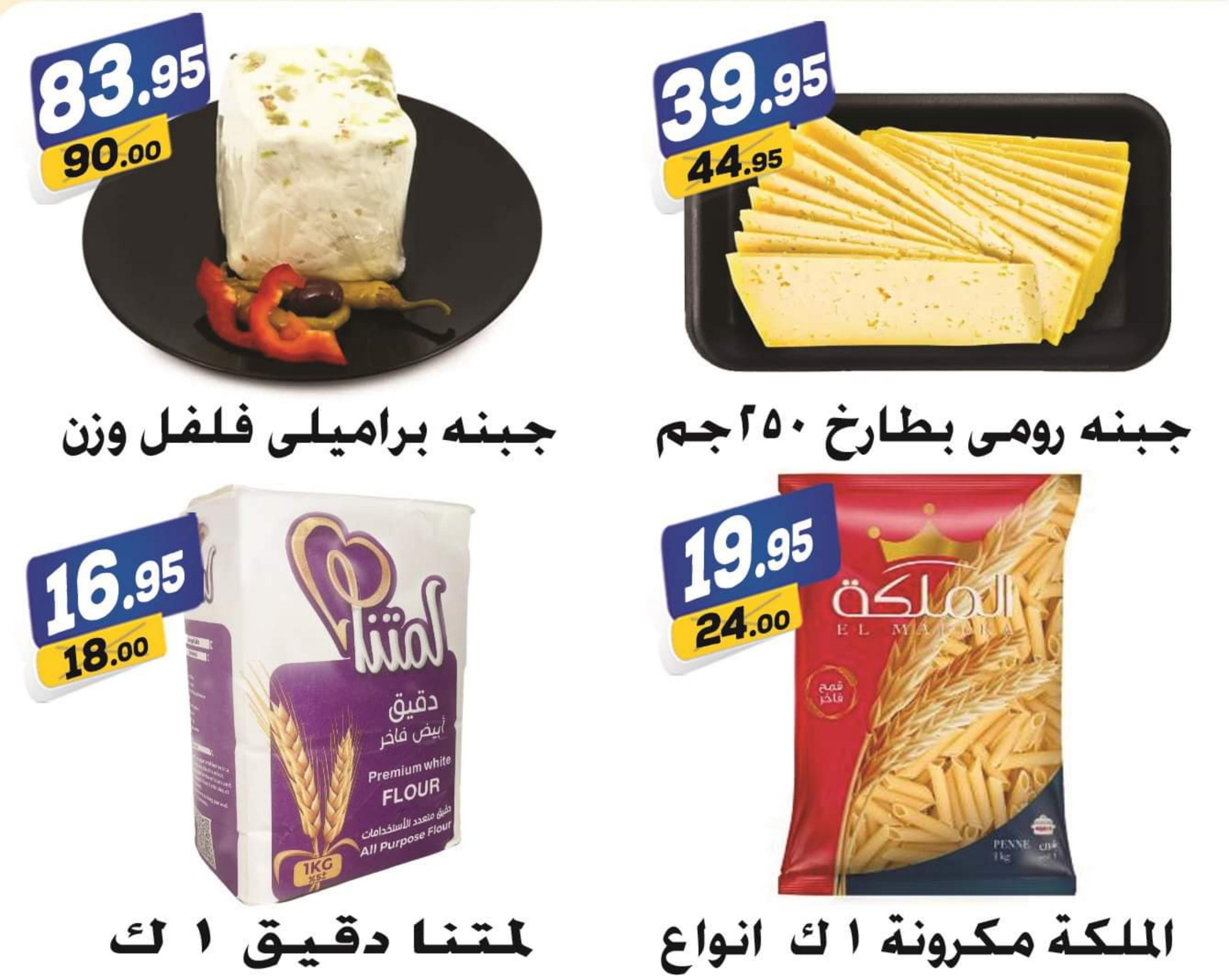 عروض الفرجانى هايبر ماركت من 25 مايو حتى 10 يونيو 2023 عروض الصيف