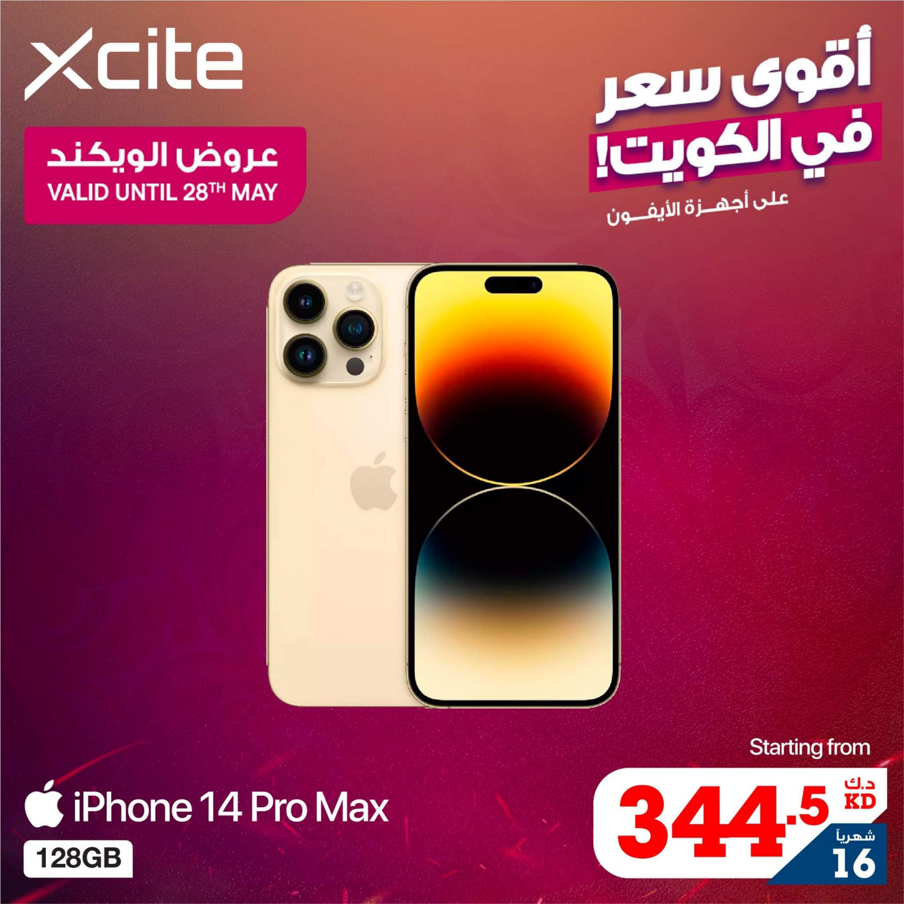 عروض إكسايت الغانم الكويت من 25 حتى 28 مايو 2023 عروض نهاية الأسبوع