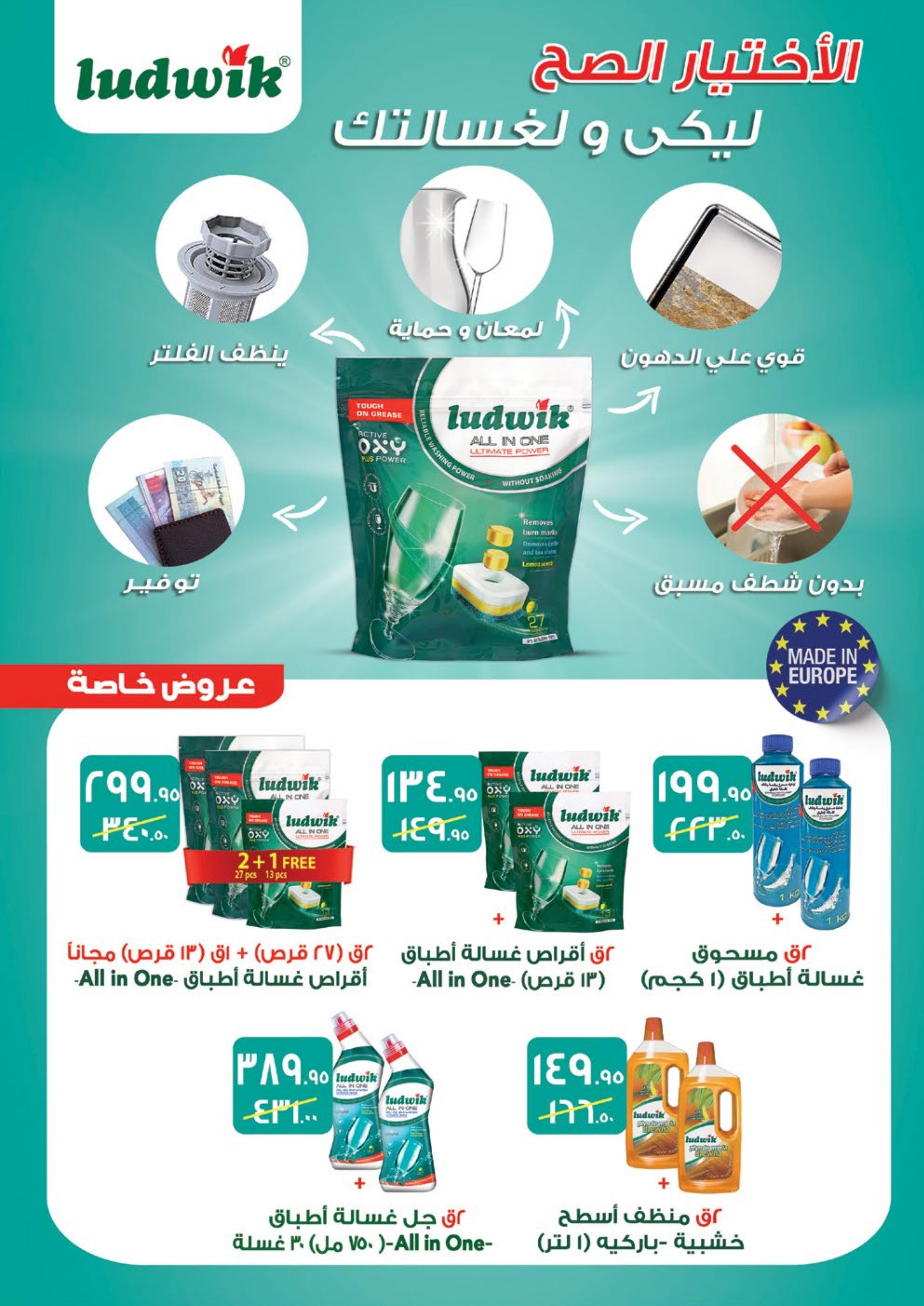 عروض محمود الفار ماركت من 25 مايو حتى 15 يونيو 2023 استمتع بالصيف
